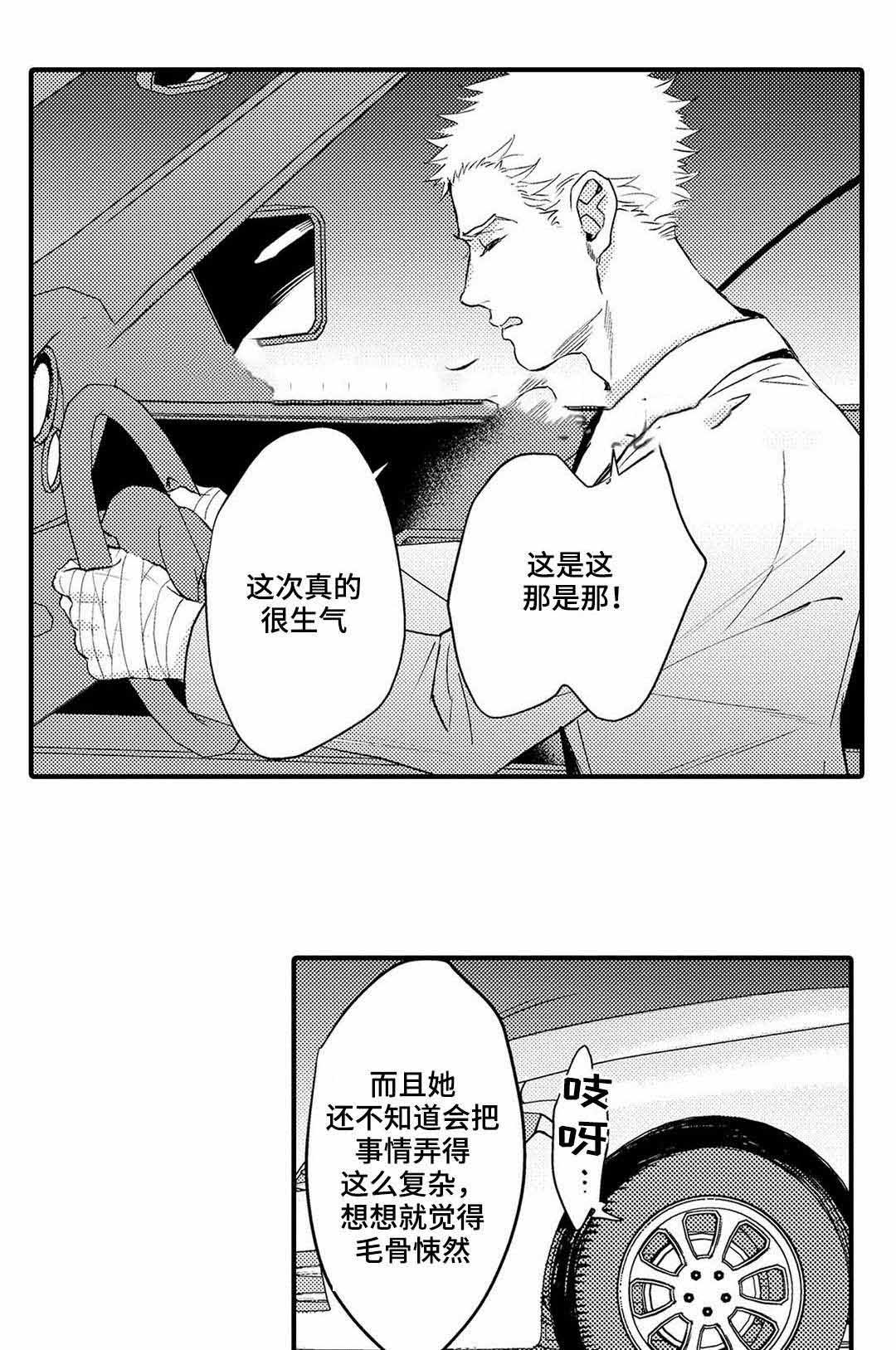 全新胜达导航地图升级漫画,第16话1图