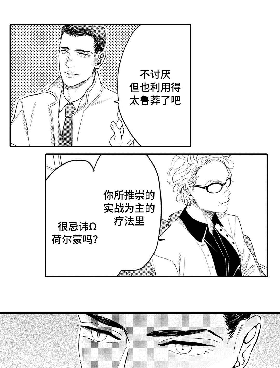 全新身份漫画,第17话2图