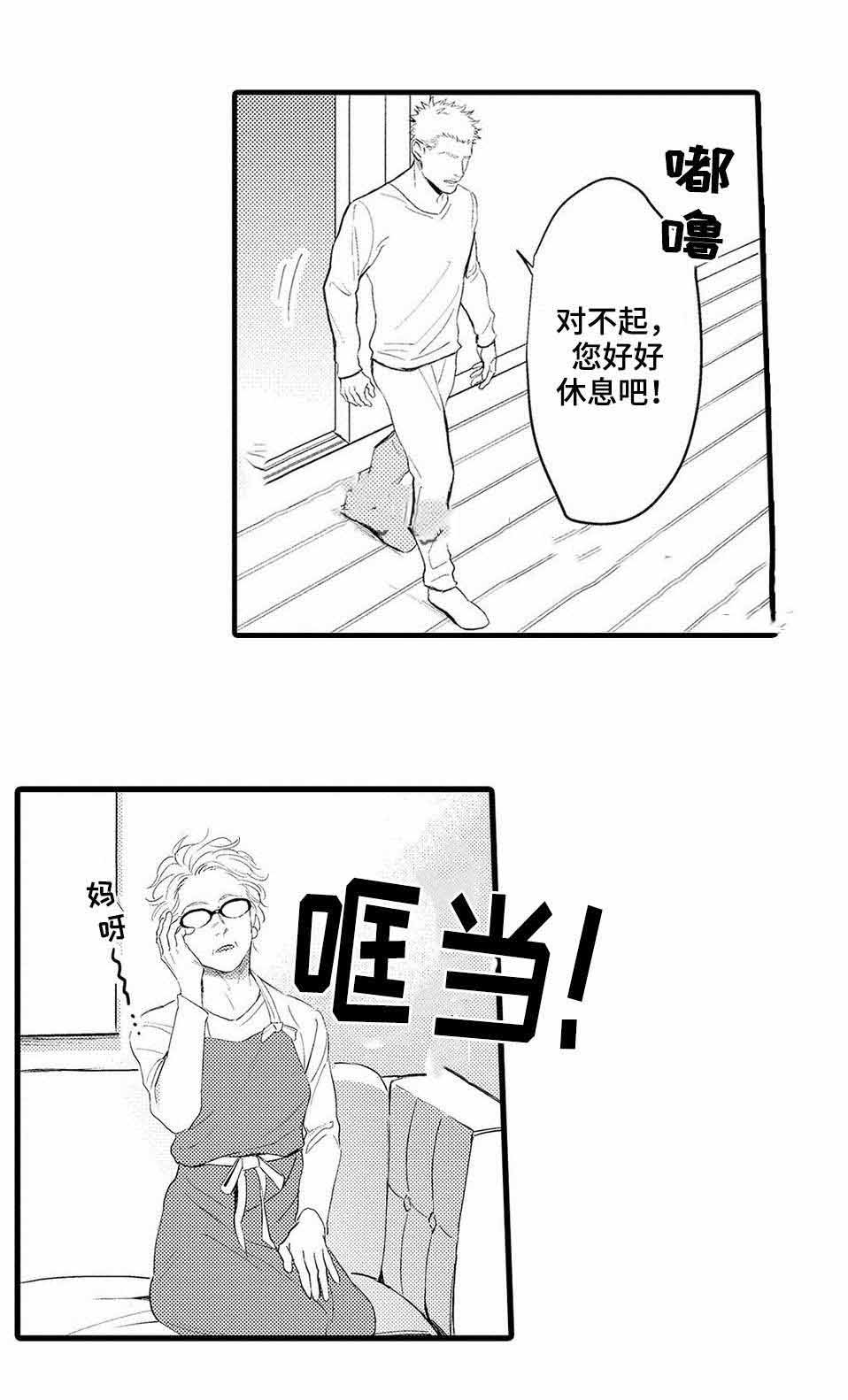 全国玉米价格漫画,第10话1图