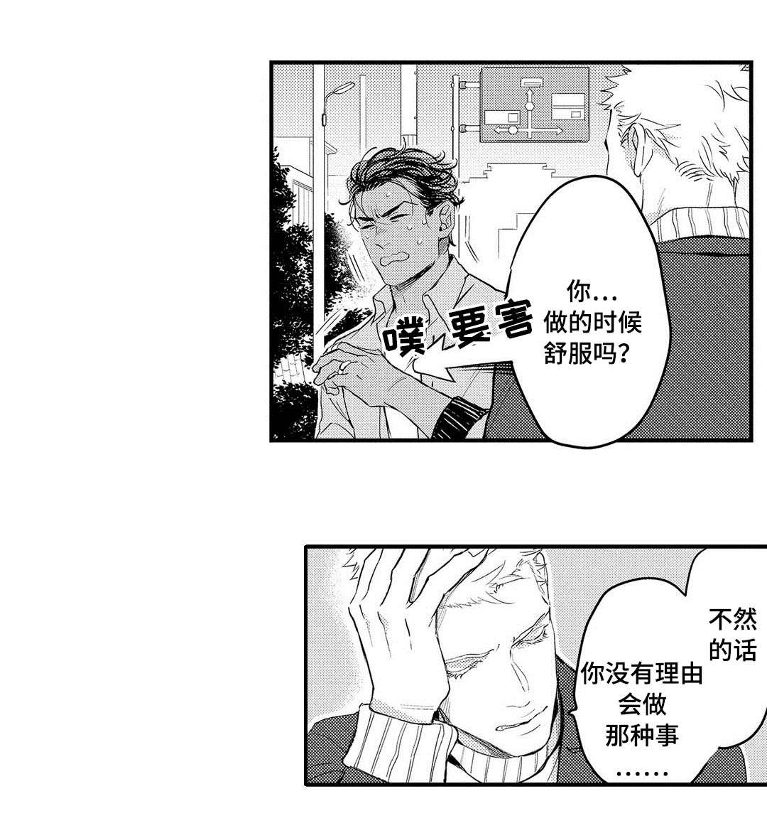 全新身份觉醒漫画,第9话1图