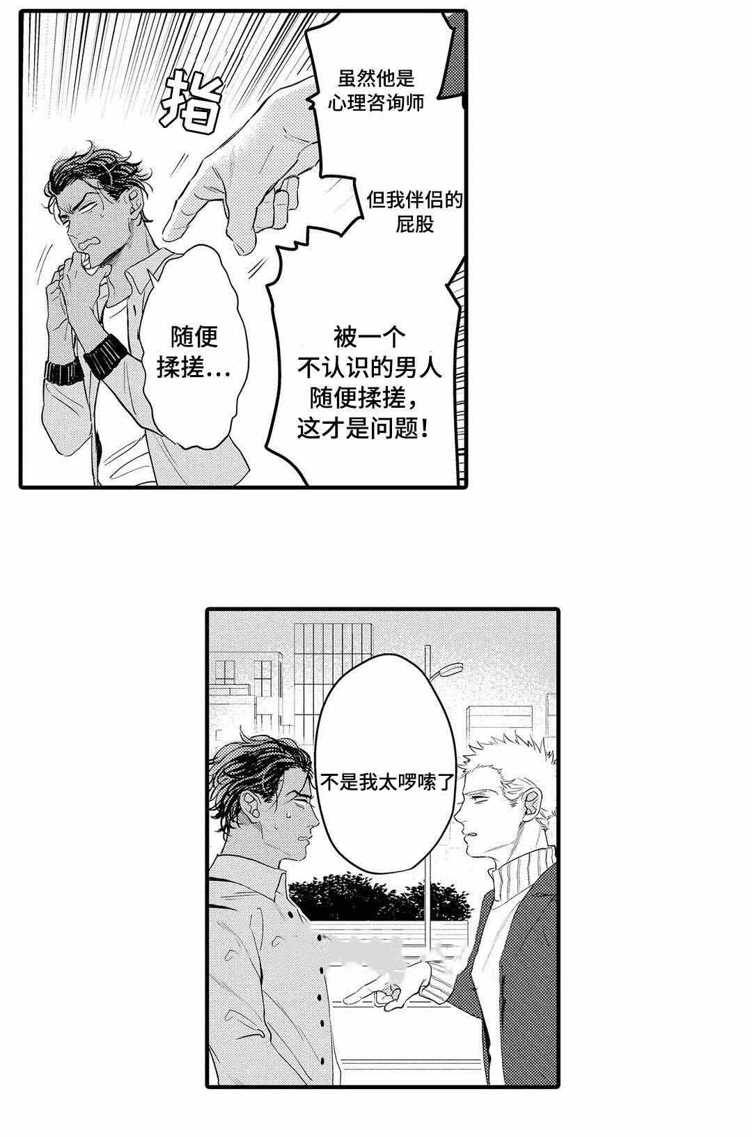 全新升级图片素材漫画,第9话2图