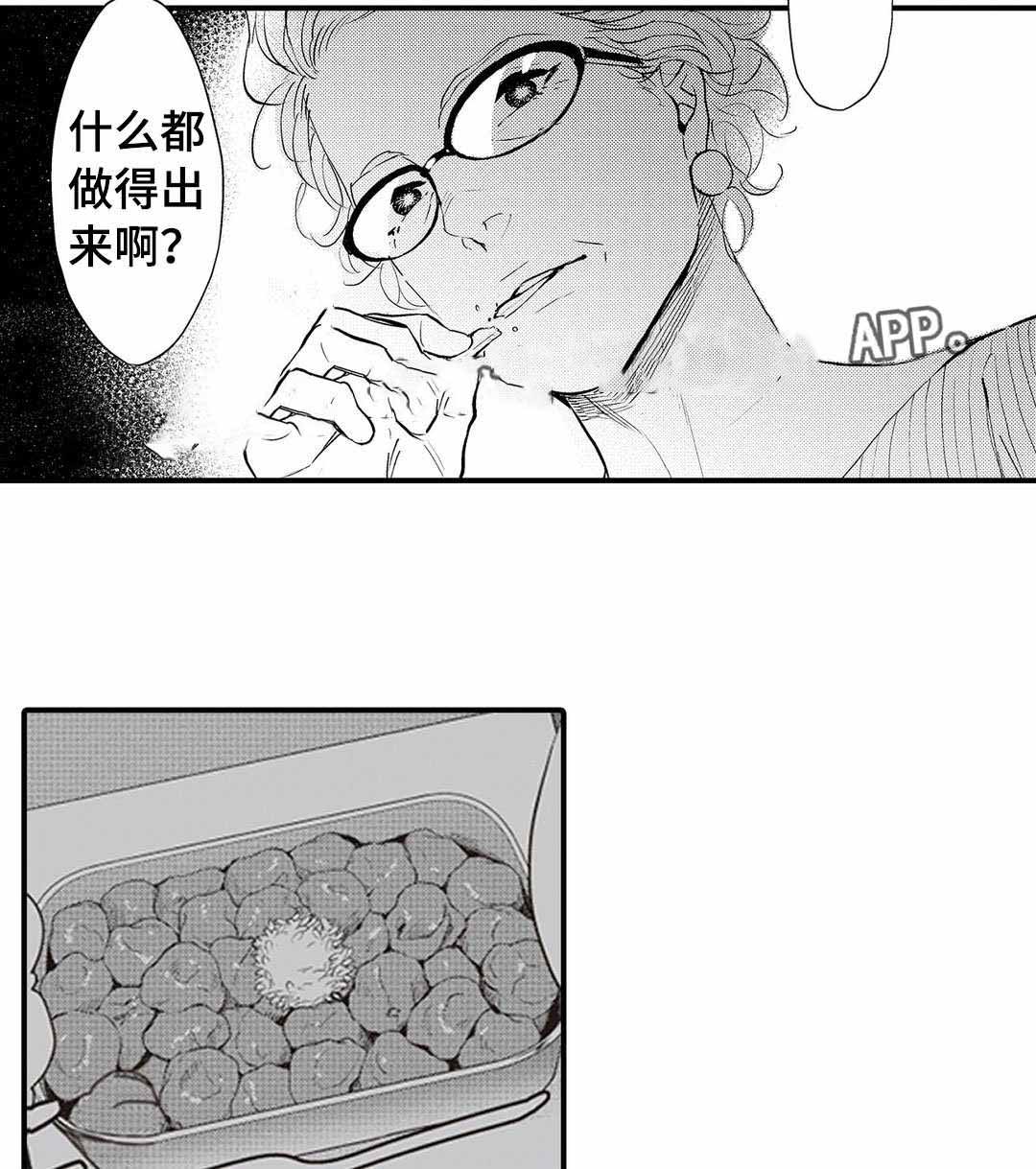 全新英菲尼迪qx60漫画,第12话1图