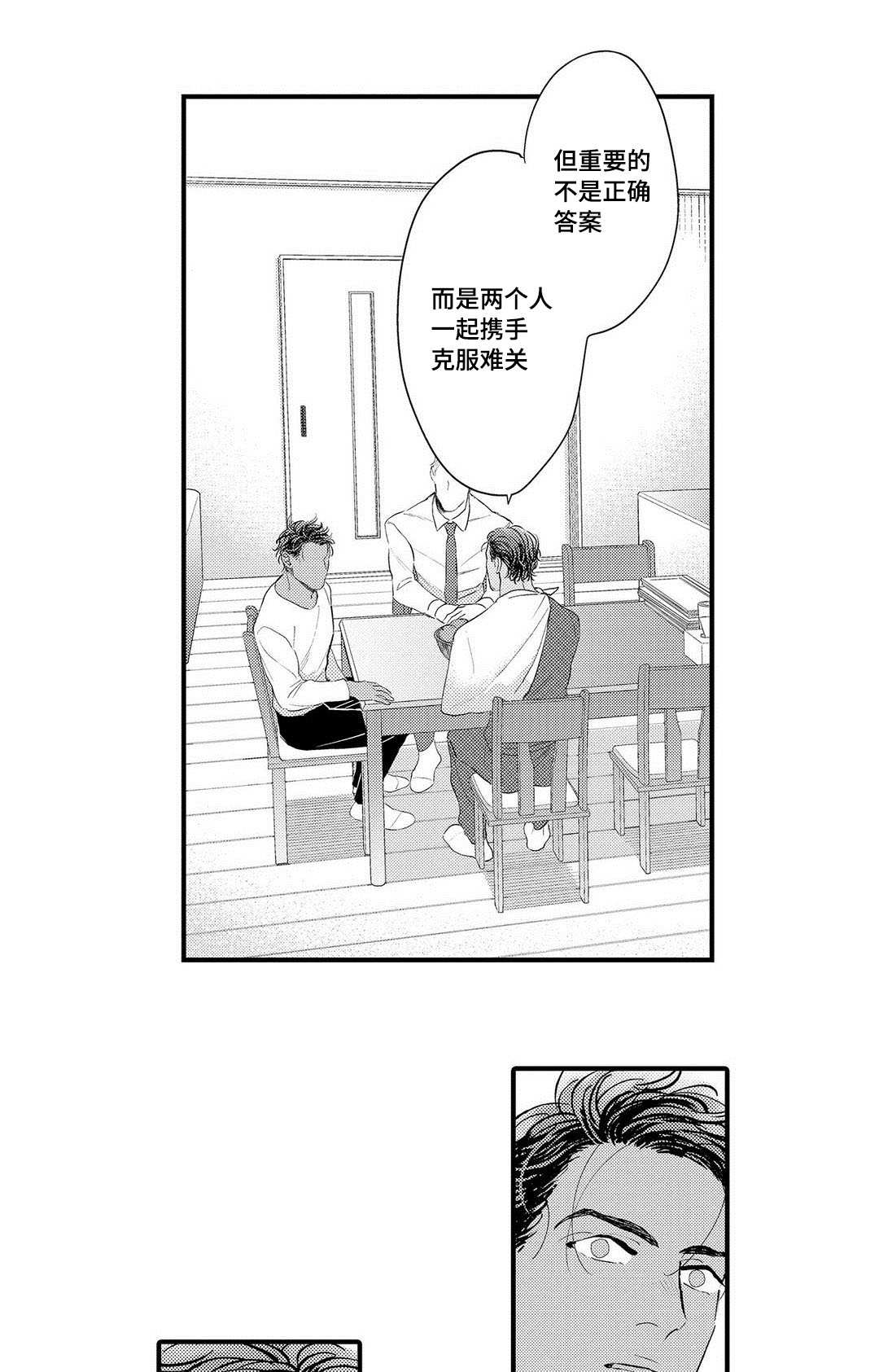 全新宝马7系售价漫画,第11话2图