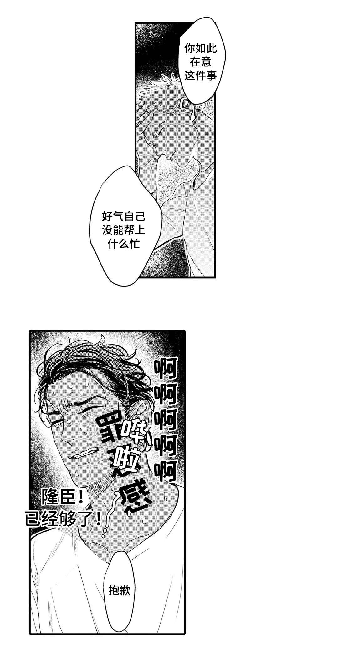 全新升级图标素材漫画,第9话1图