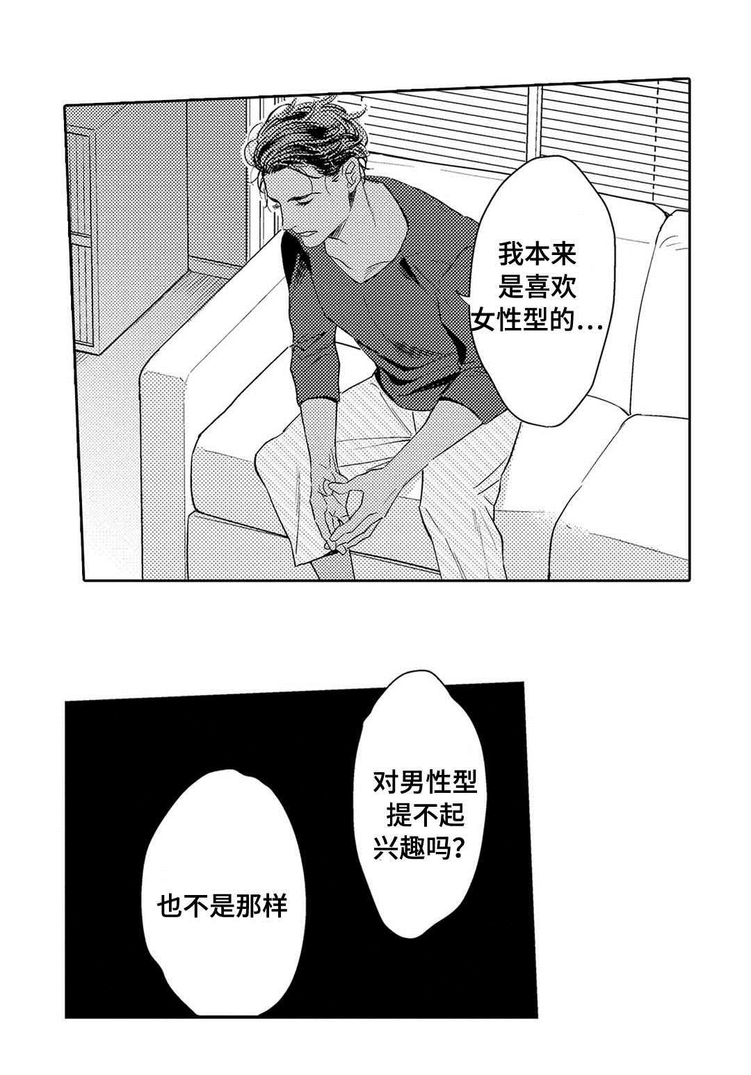 全新身份漫画,第4话2图