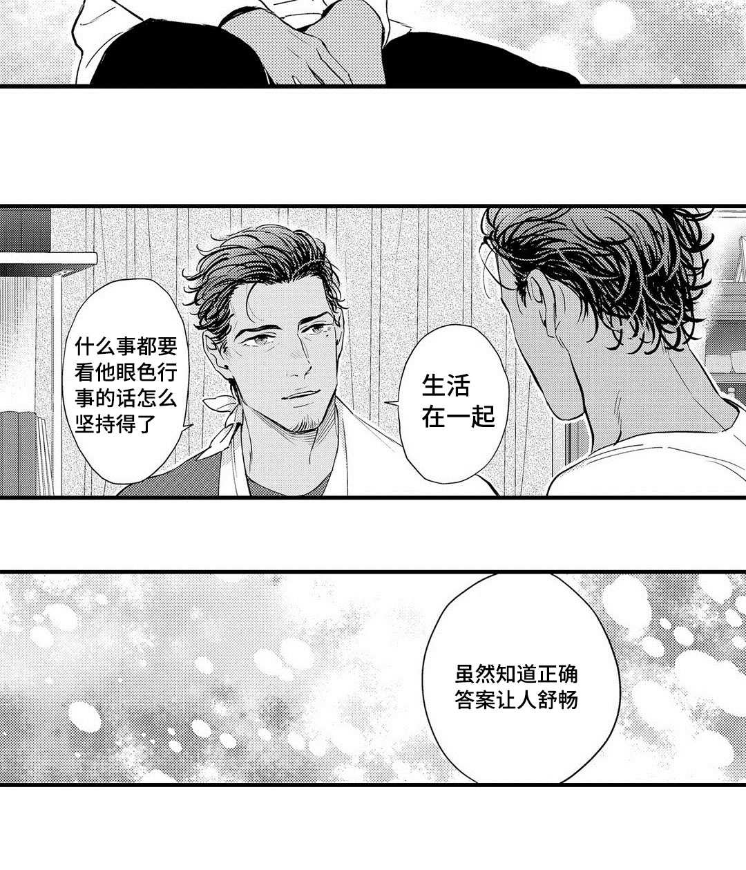 全新宝马7系售价漫画,第11话1图