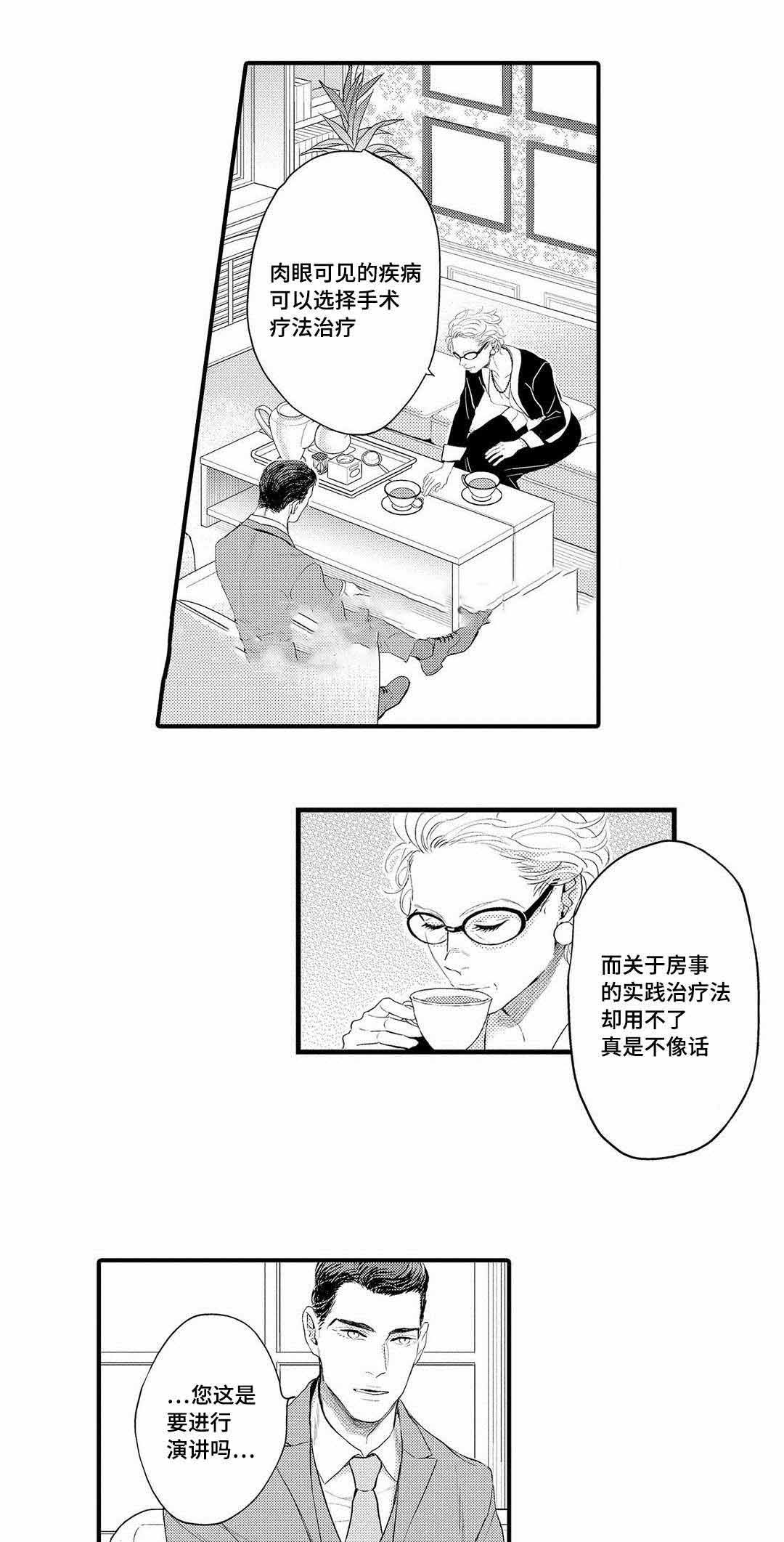 全新升级英语漫画,第12话2图