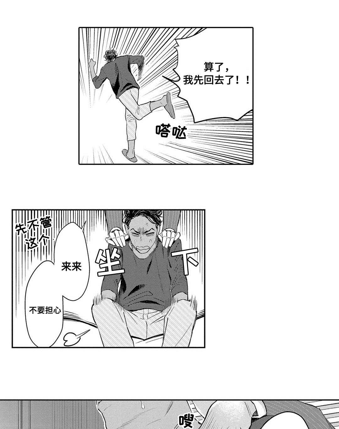 全新胜达论坛汽车之家漫画,第4话1图