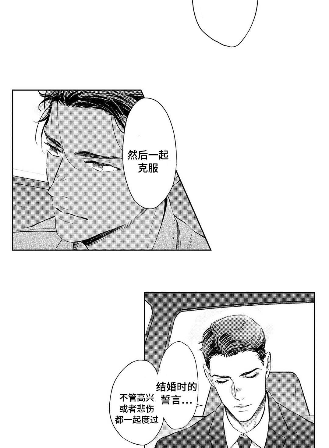 全心什么意思漫画,第7话2图