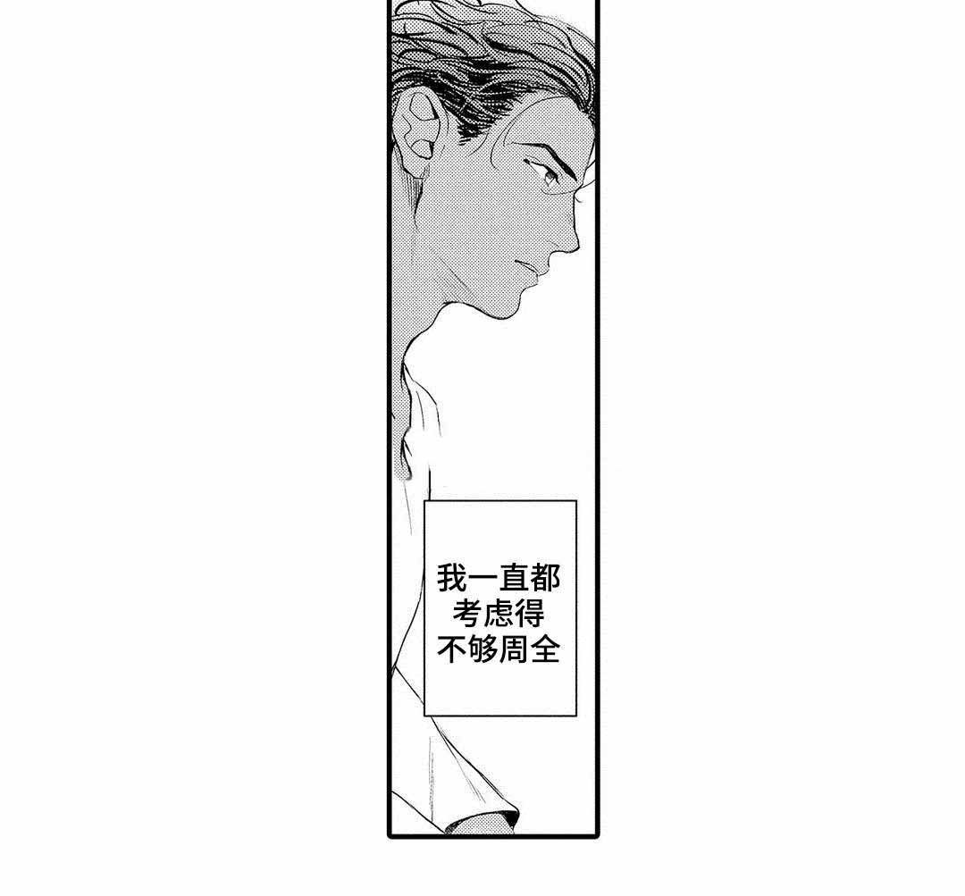 全新身份官宣漫画,第11话2图