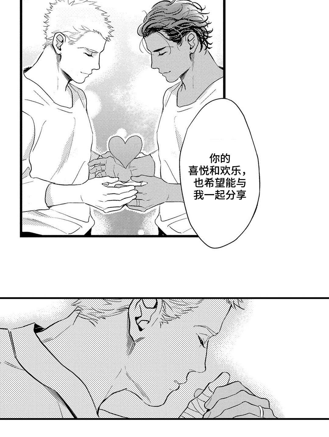 全新胜达导航地图升级漫画,第16话1图