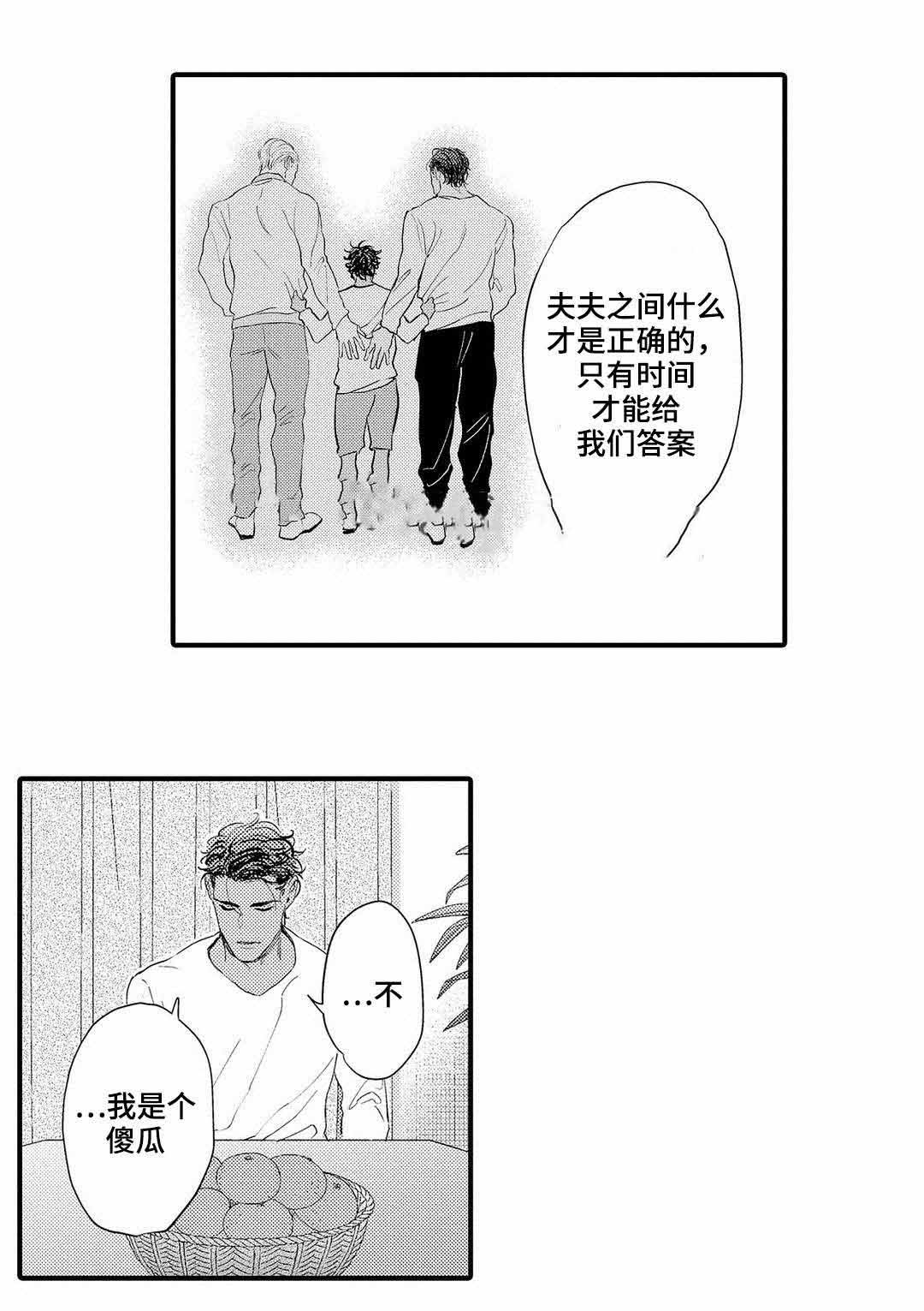 全新身份漫画,第11话2图