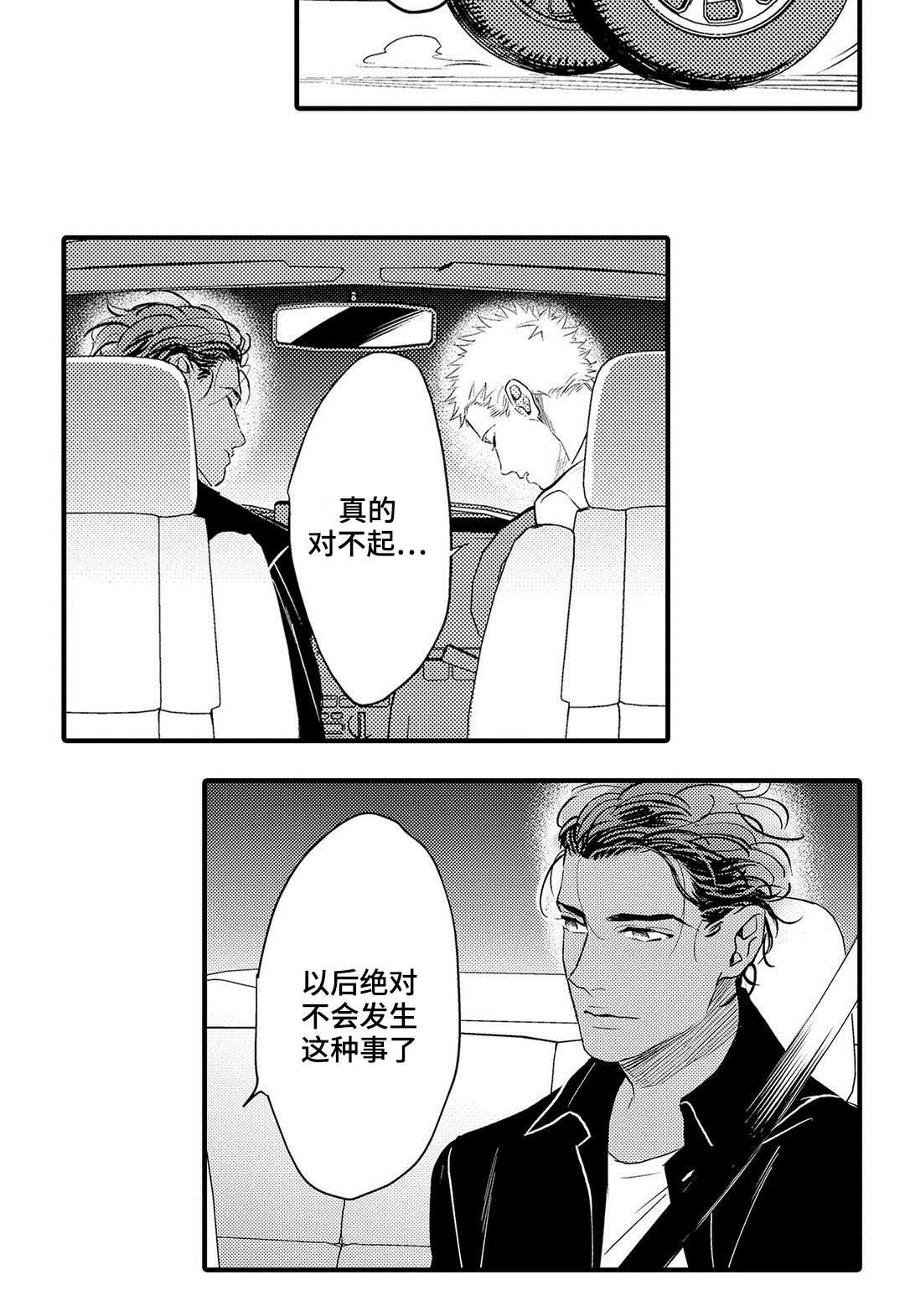 全新胜达导航地图升级漫画,第16话2图