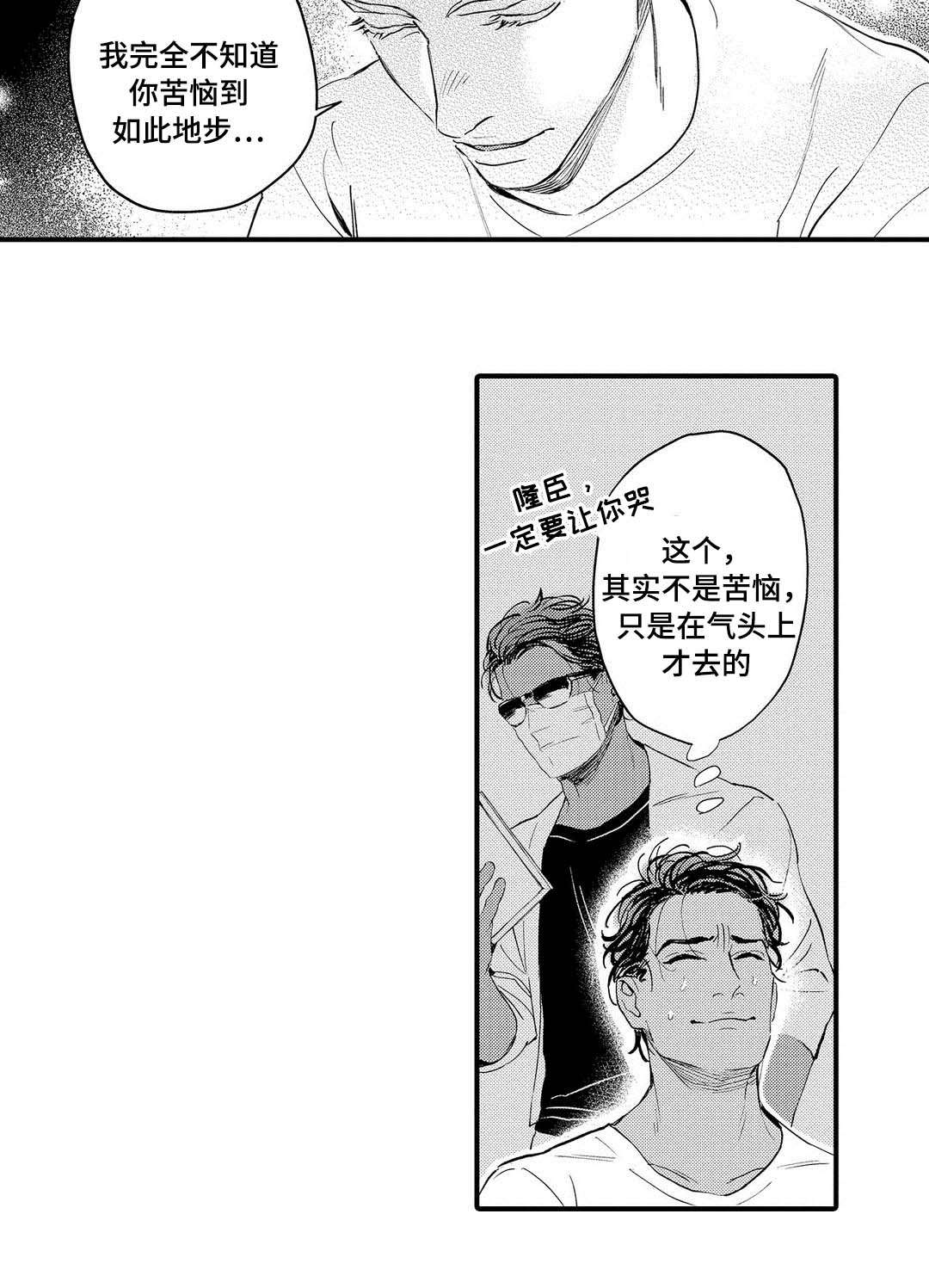 全新crv漫画,第9话2图