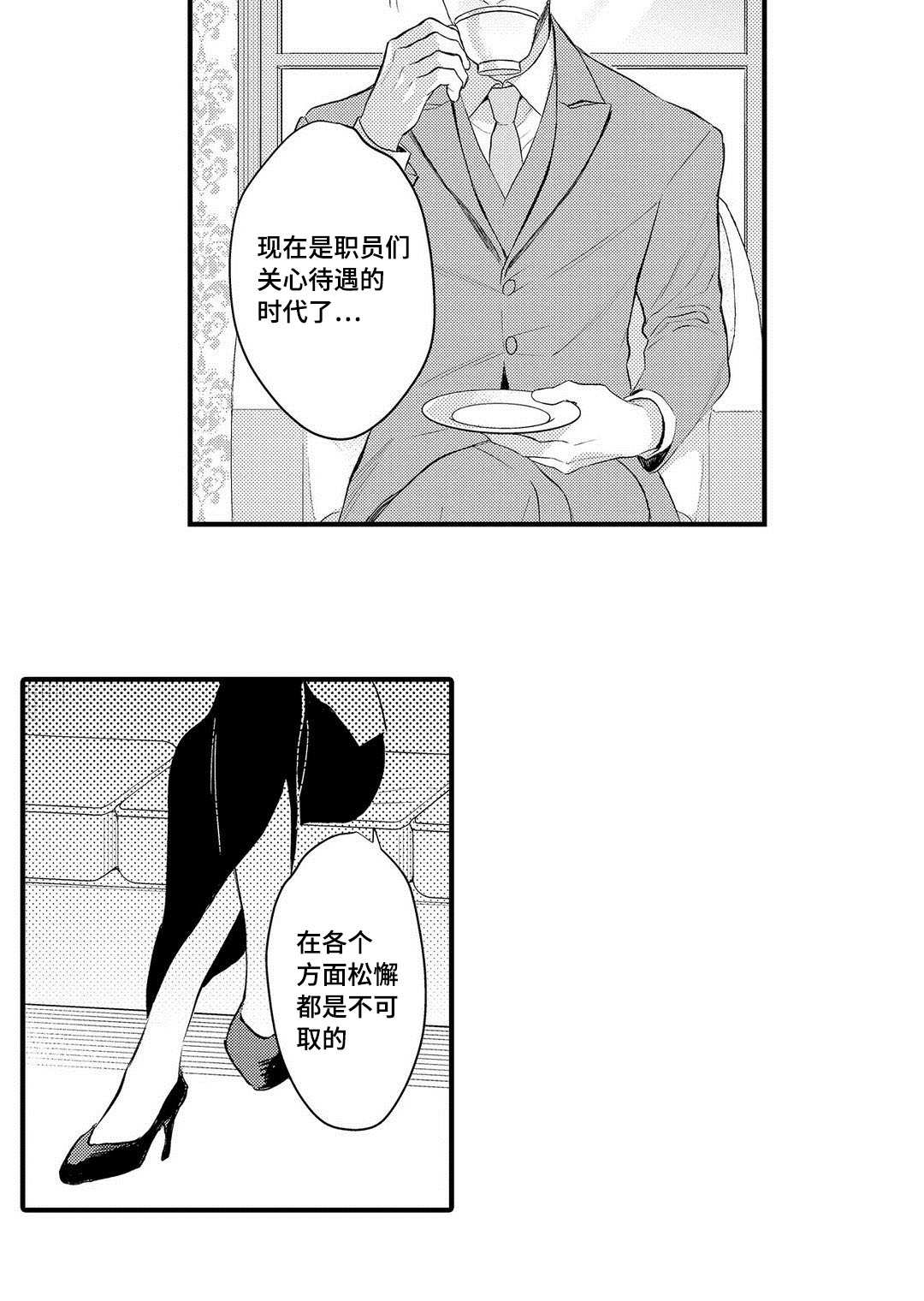 全新升级漫画,第12话1图