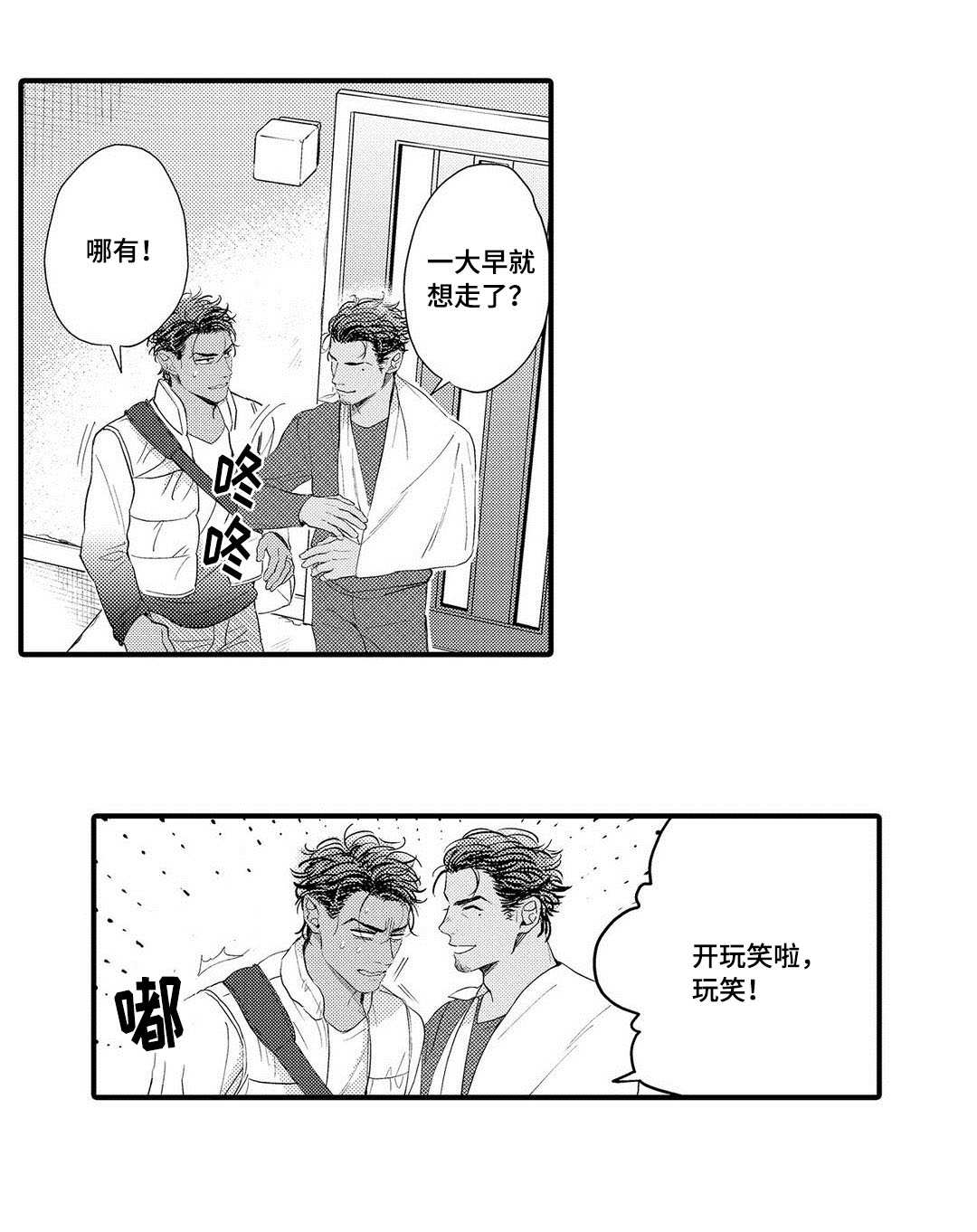 全新身份漫画,第12话2图