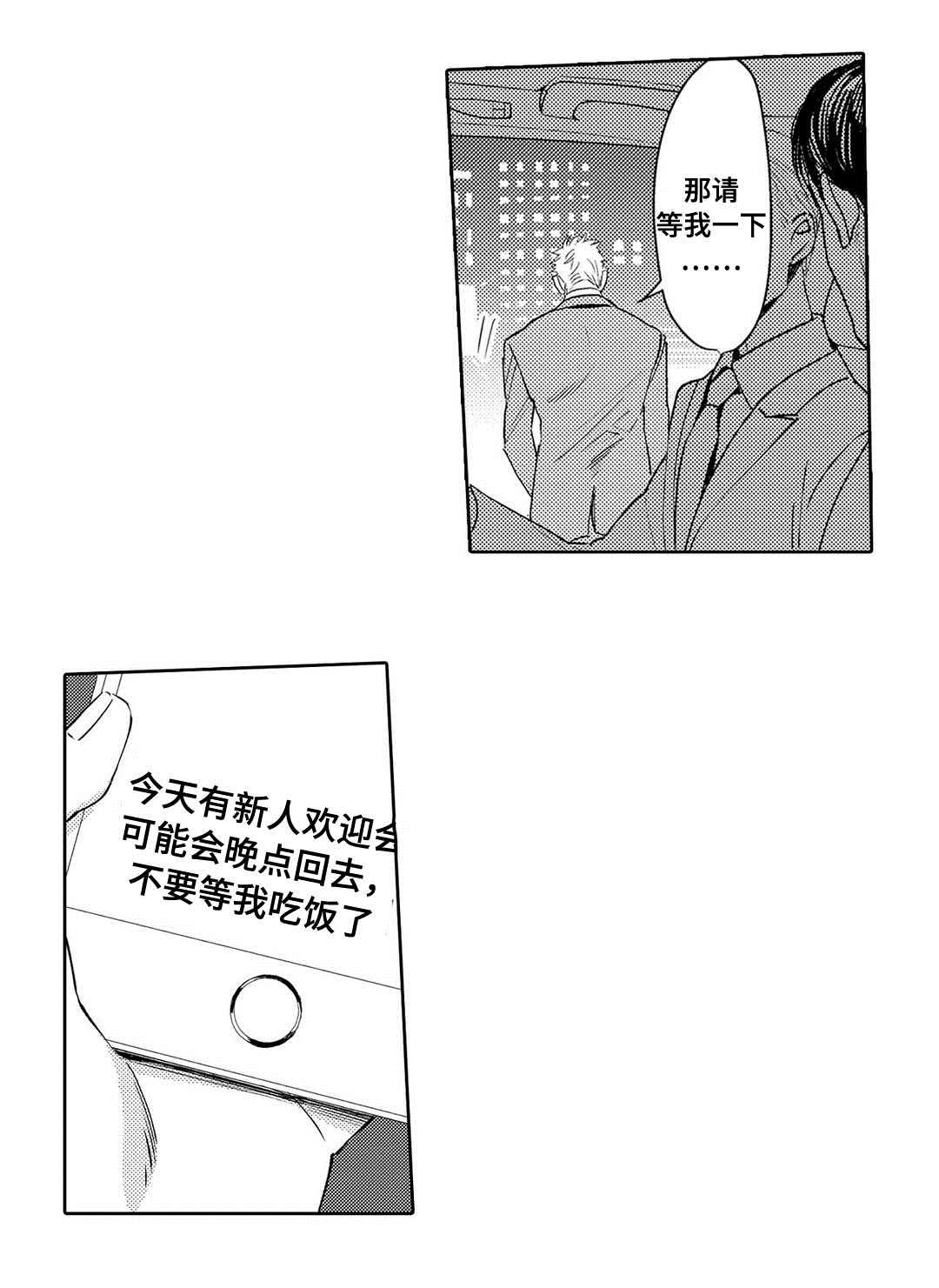 全新宝马5系被曝漫画,第2话1图