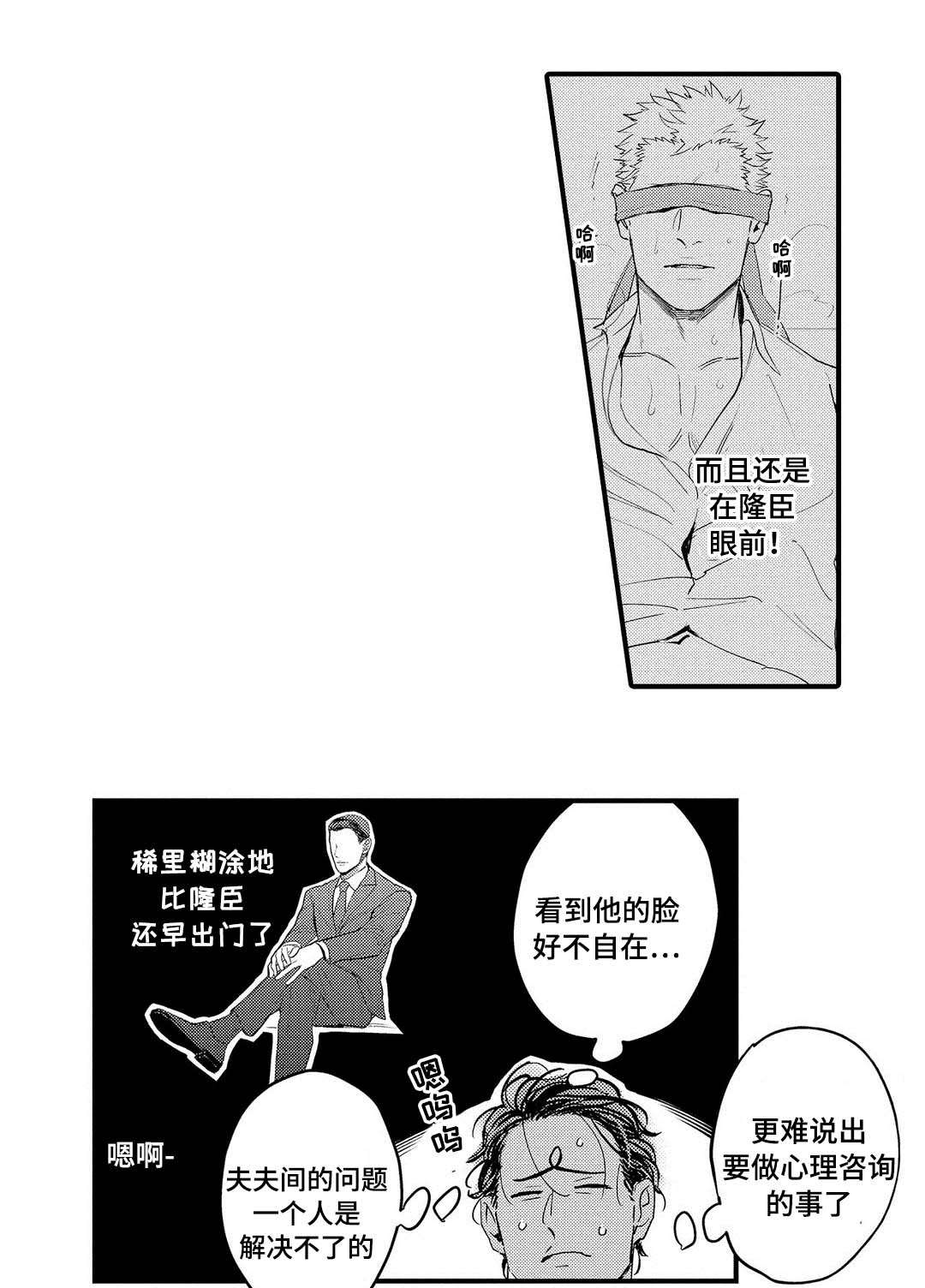 泉心生物漫画,第8话2图