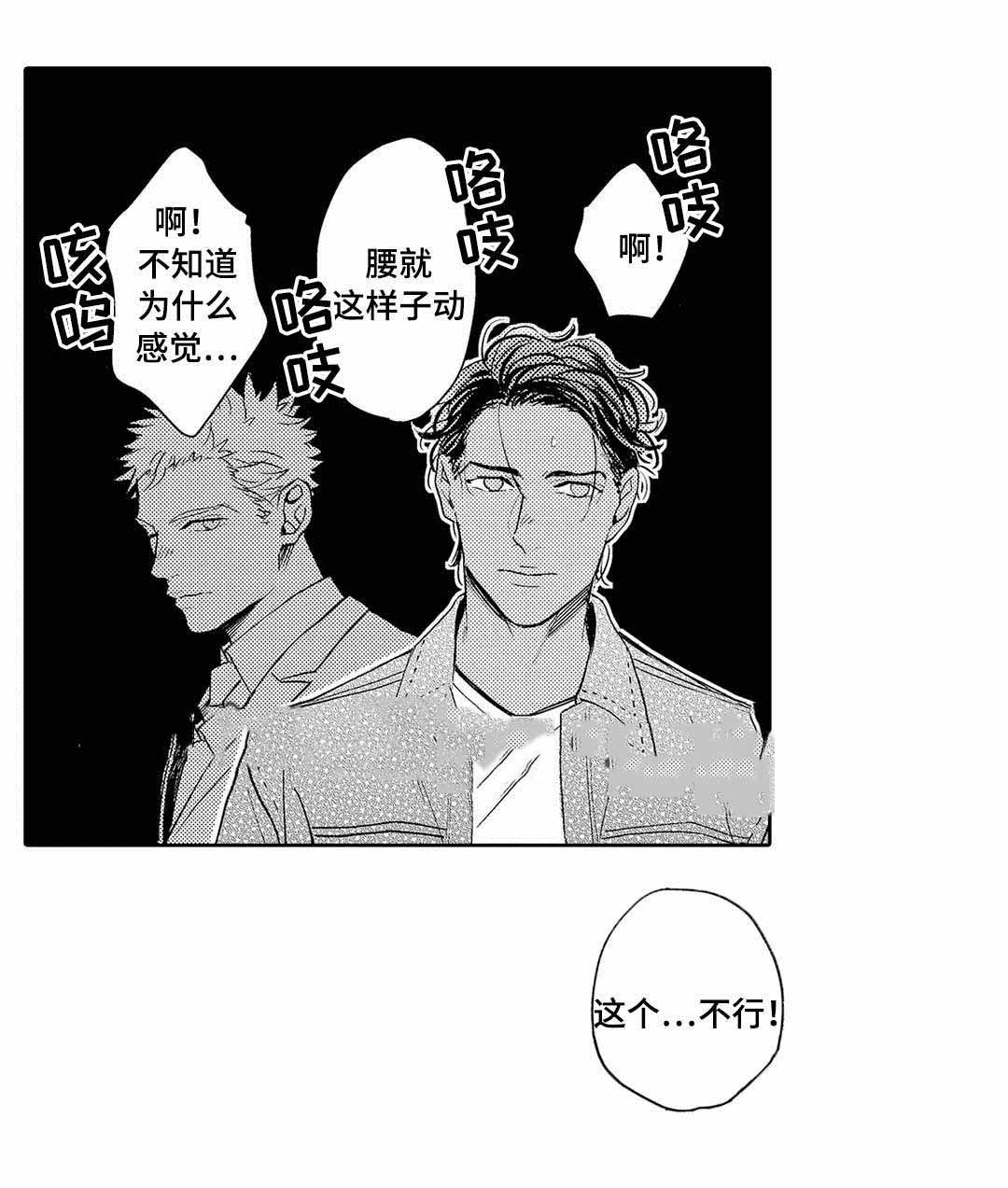 全新升级漫画,第7话1图