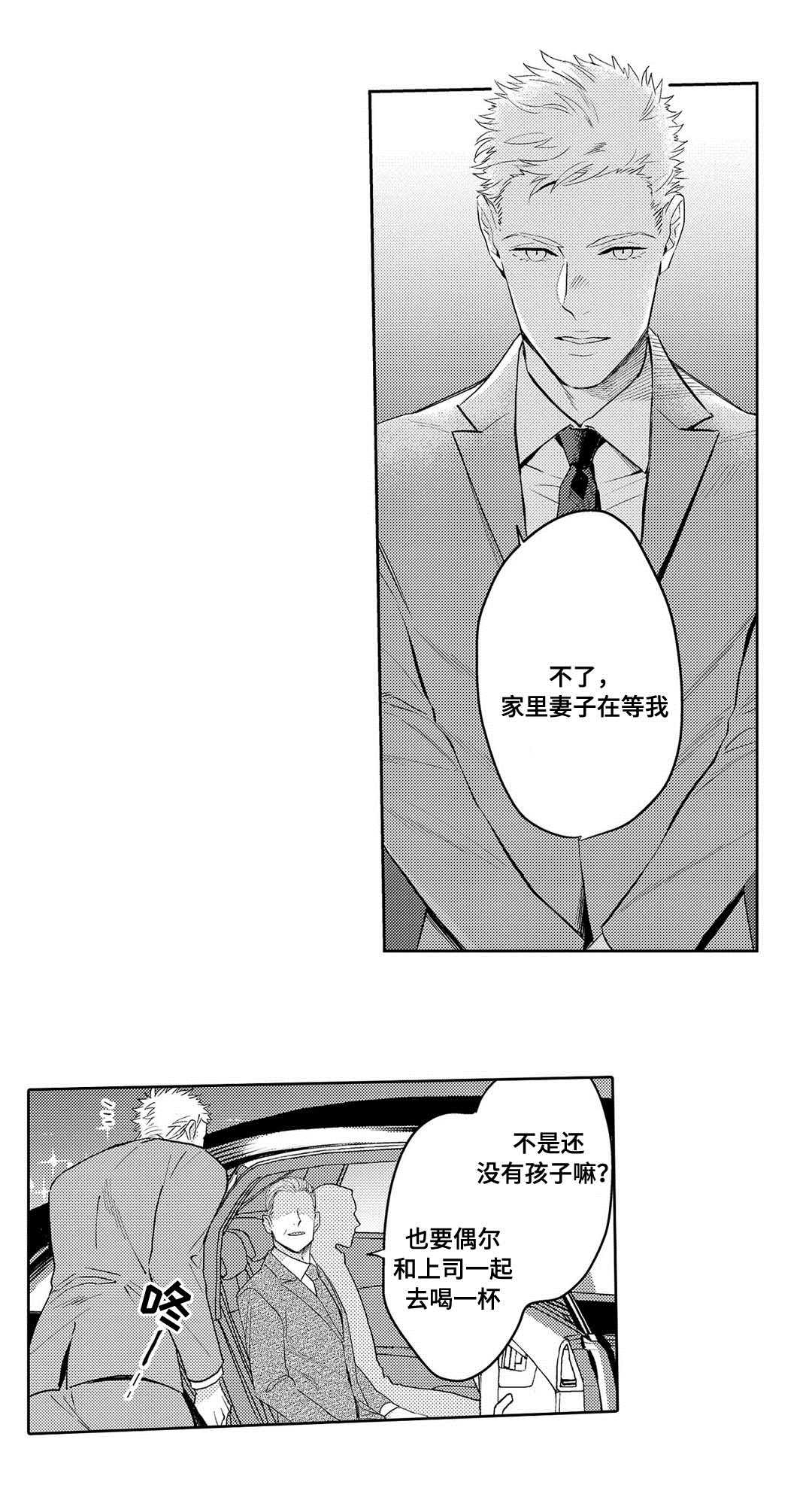 全新身份小说漫画,第2话2图