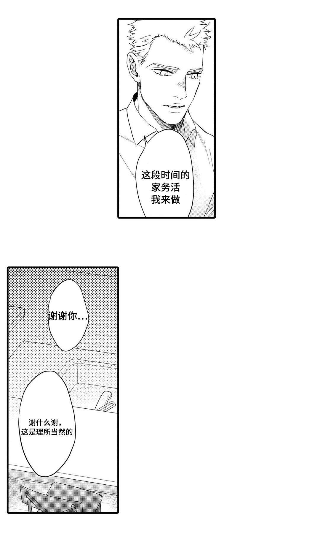 全新crv漫画,第8话1图