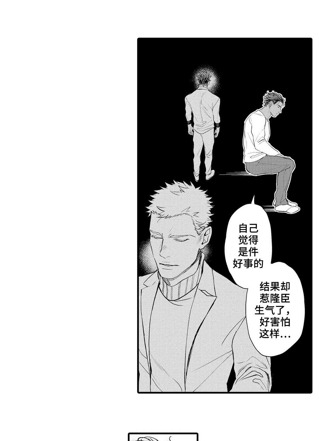 全新身份官宣漫画,第11话1图