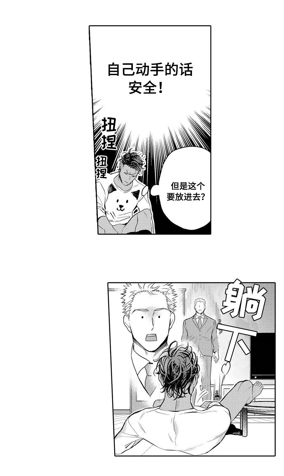 全新升级是极限词吗漫画,第5话1图