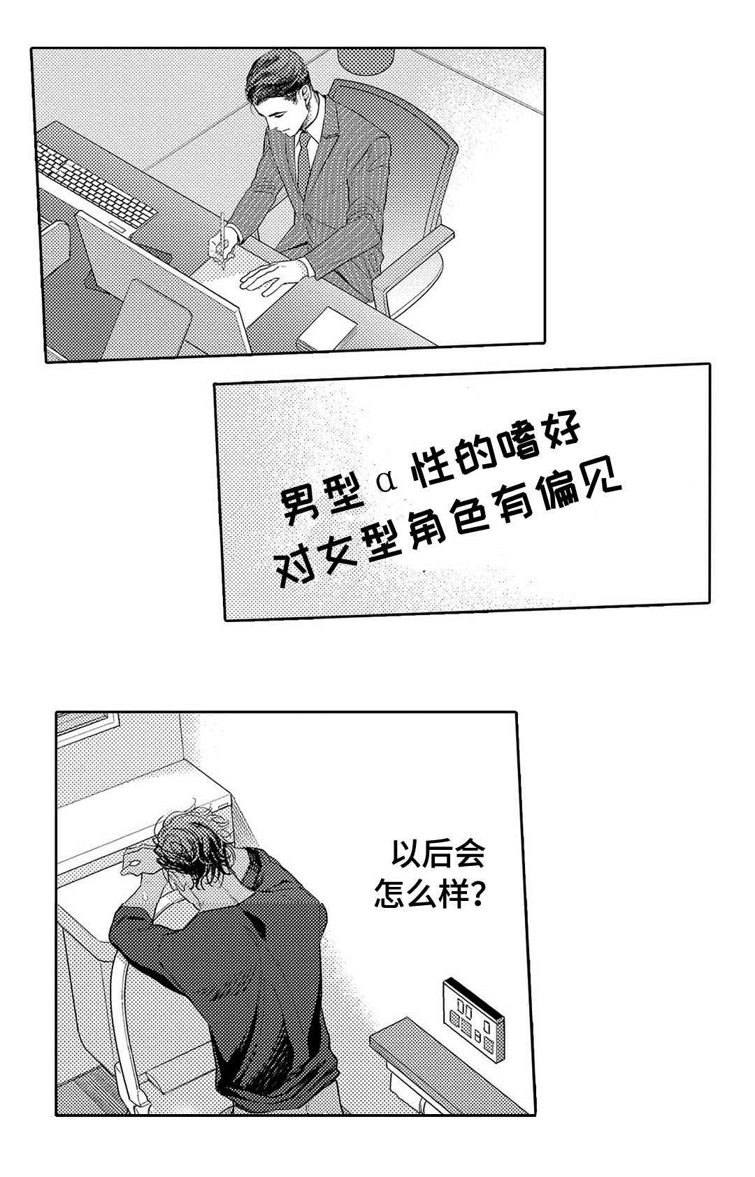 全心身投入漫画,第5话2图