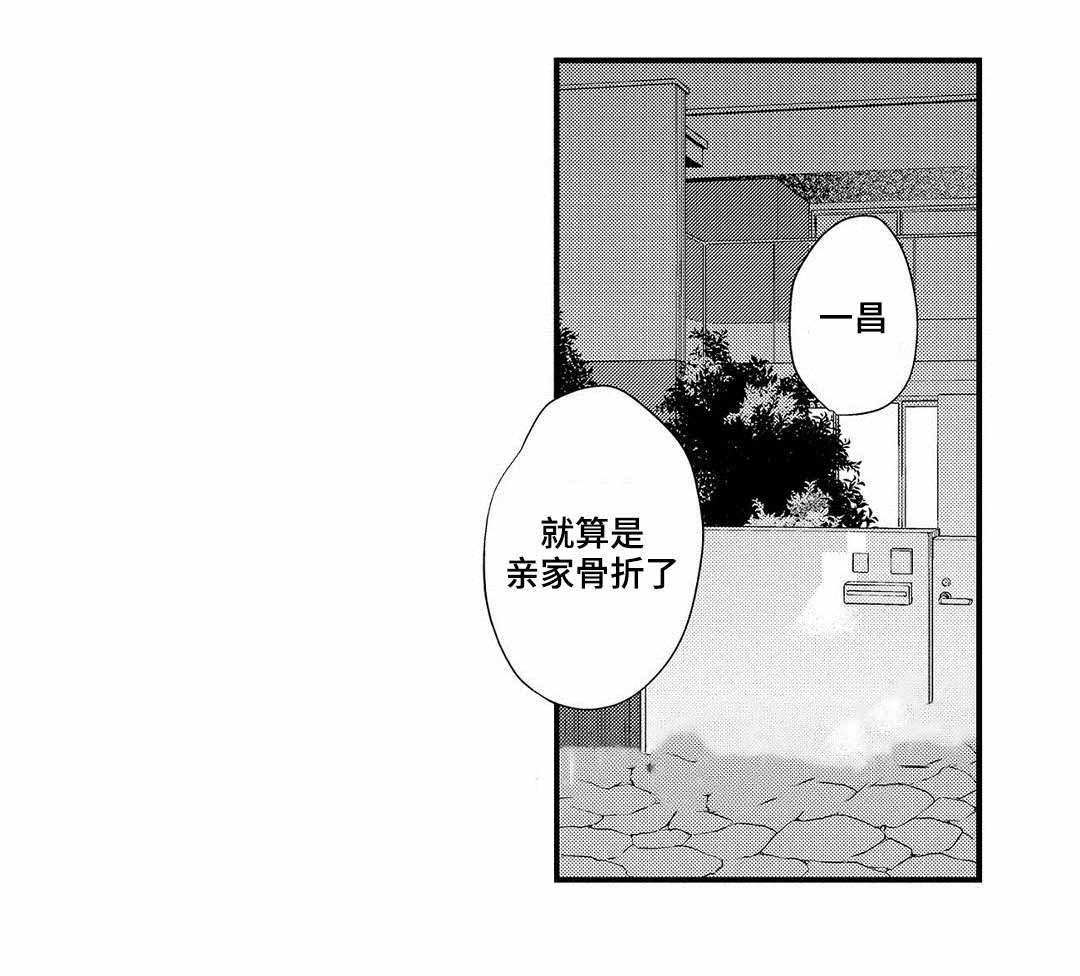 全新身份专属守护漫画,第10话1图