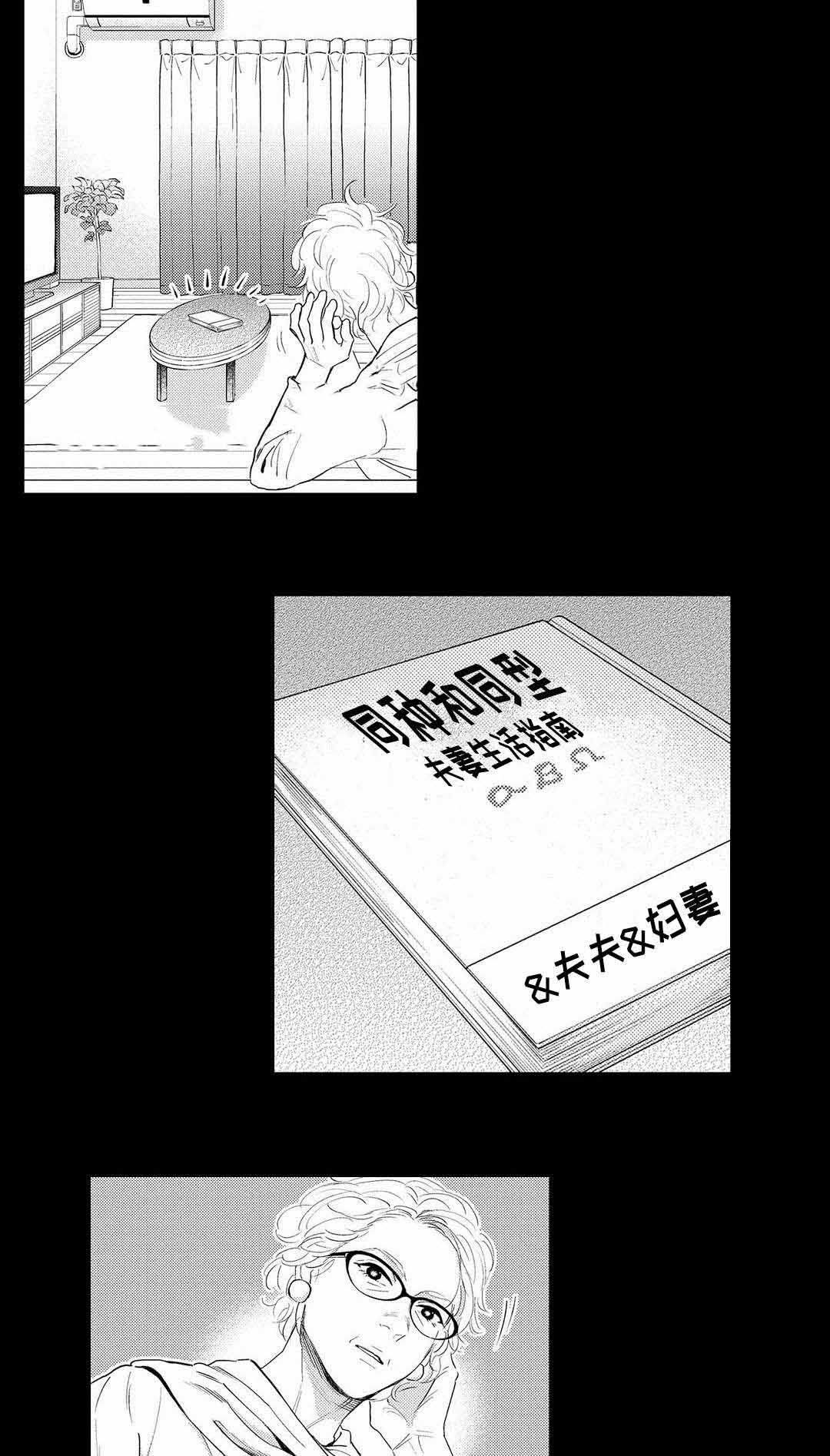 全新身份专属守护漫画,第10话1图