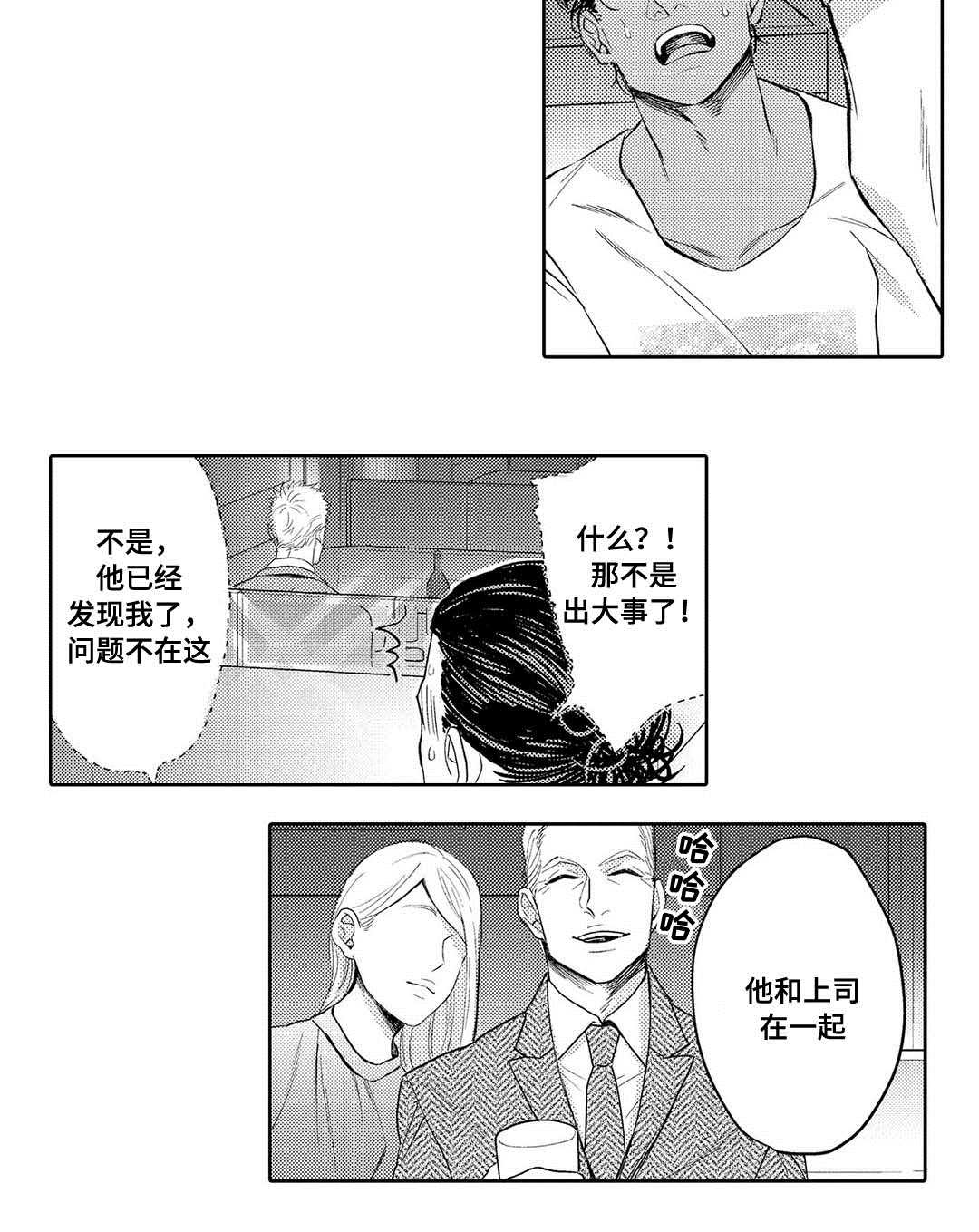 全新身份小说漫画,第2话1图