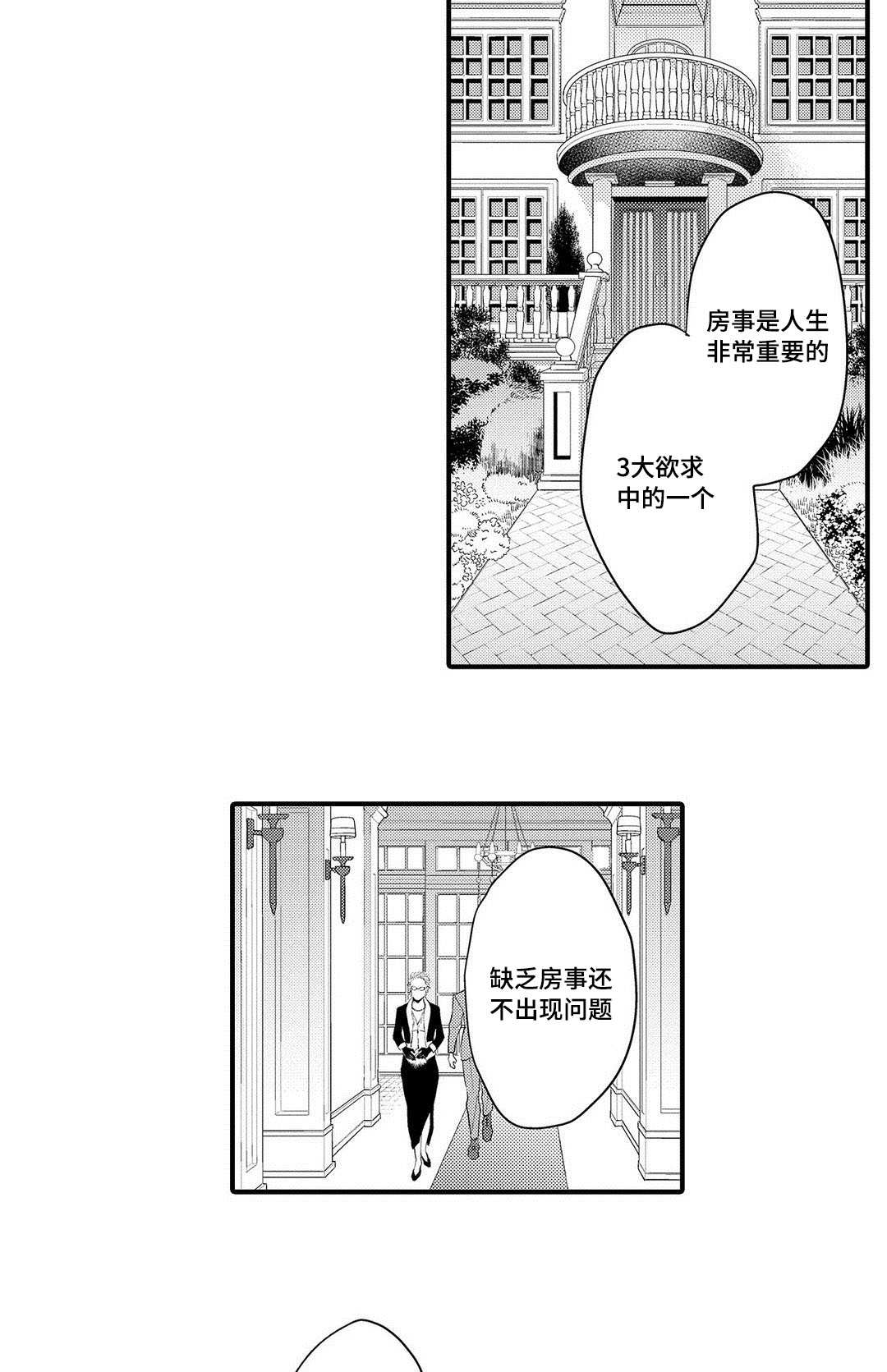 全屋定制漫画,第12话2图