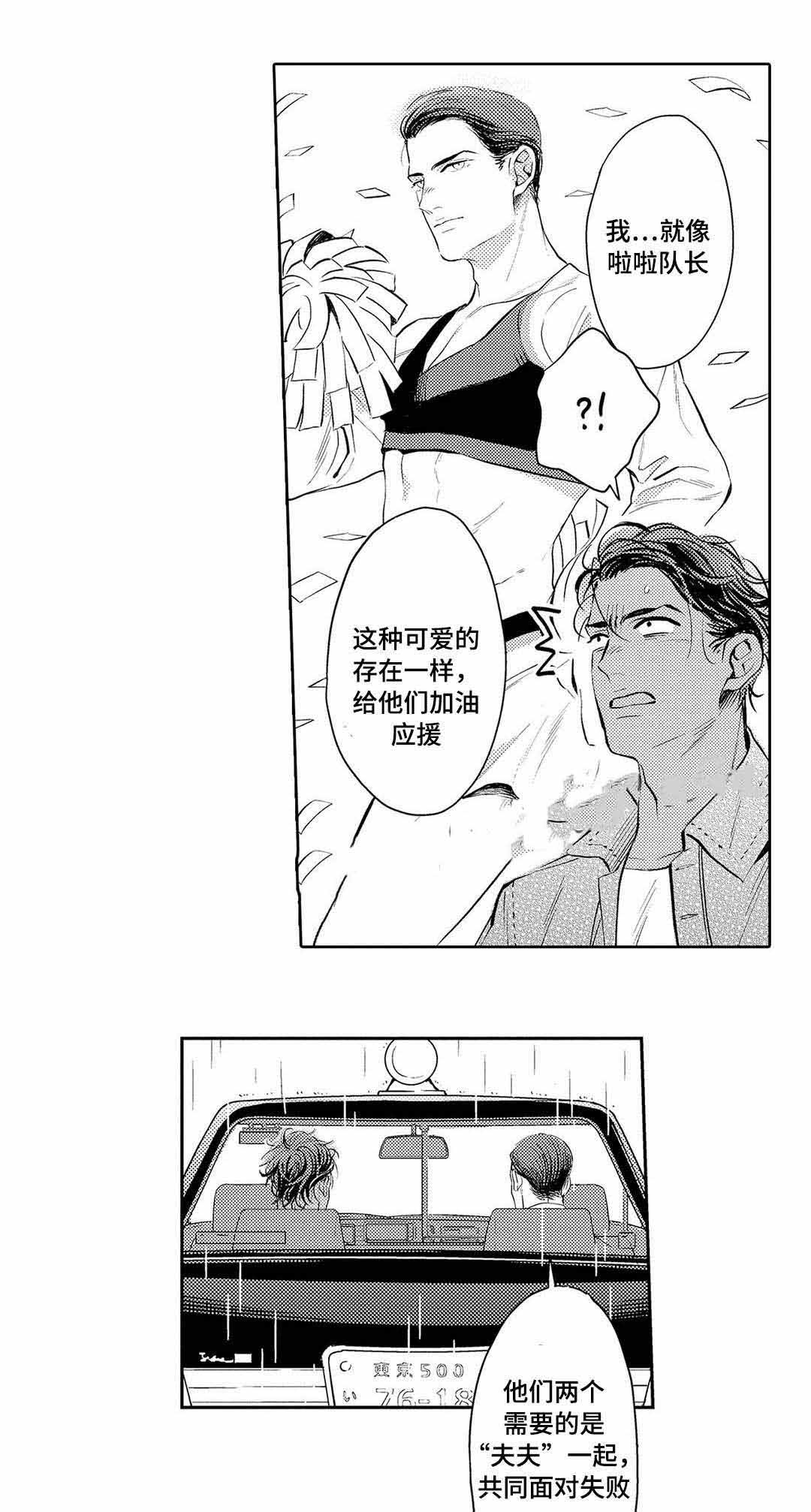 全心什么意思漫画,第7话1图