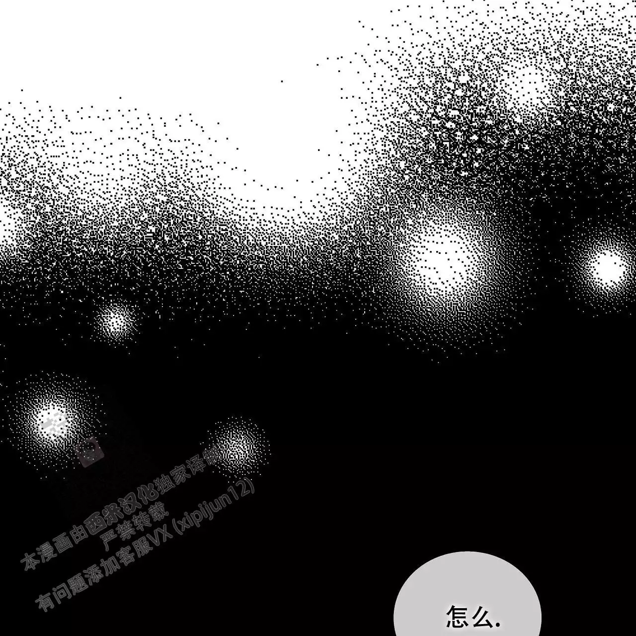 爆发疾病还是暴发疾病漫画,第27话2图