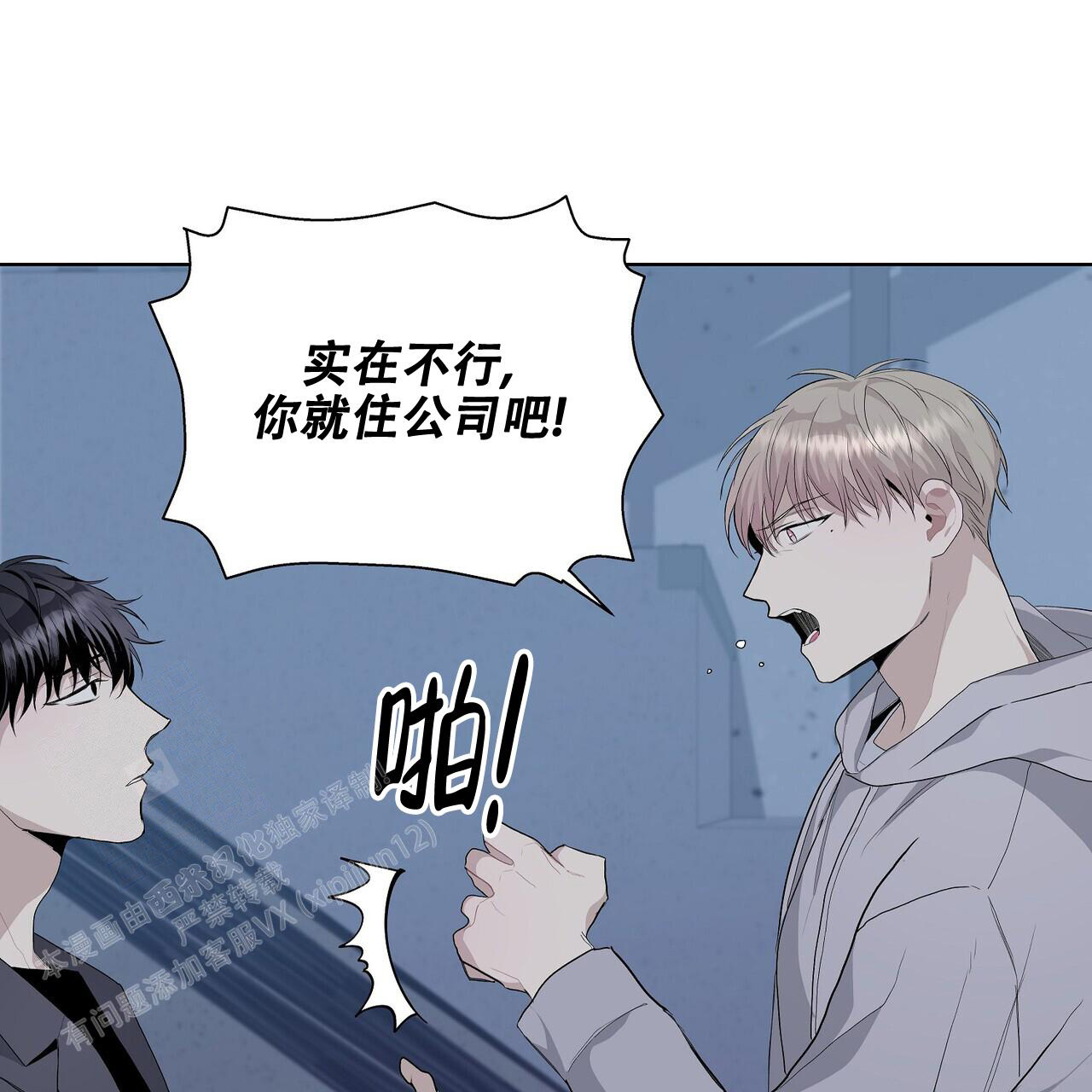 爆发式飞跃是指漫画,第7话1图