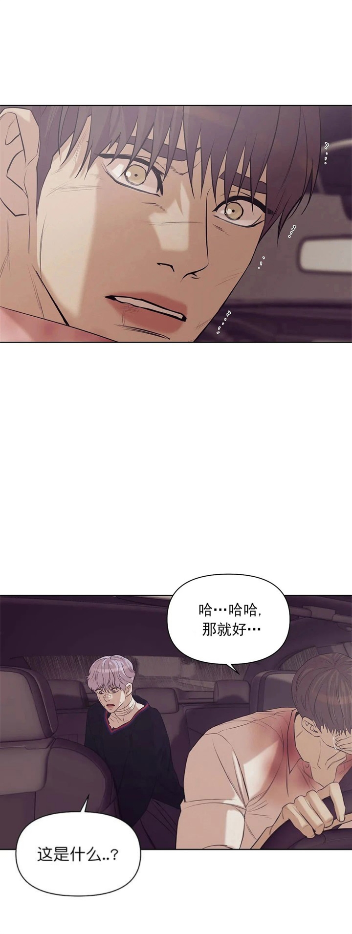 珍珠少年抹布在哪漫画,第85话2图