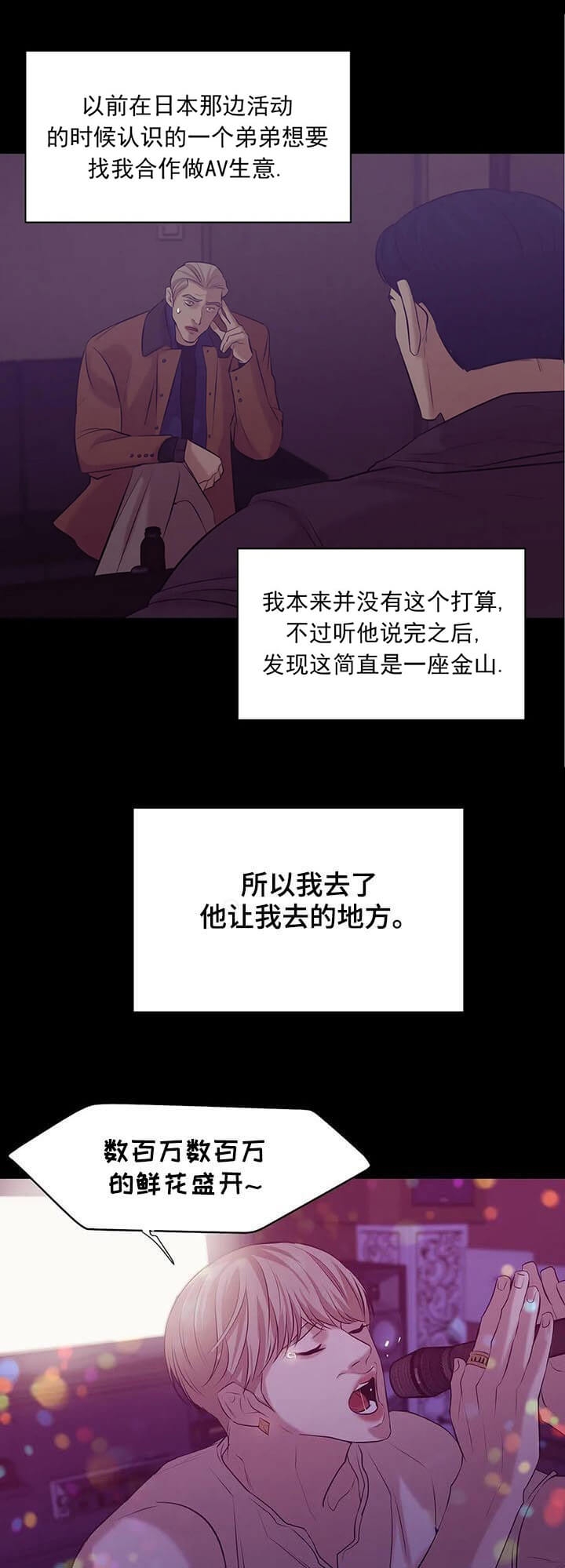 珍珠少年哪里有车漫画,第92话1图