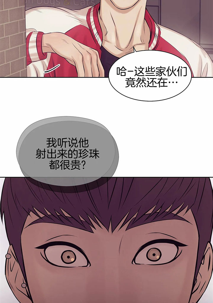 珍珠少年第四季漫画,第29话2图