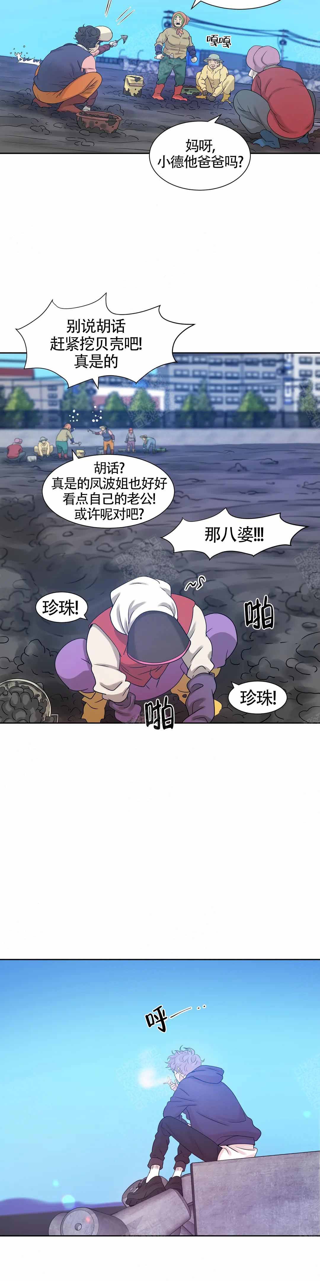 珍珠少年2在线阅读免费完整版漫画,第6话1图