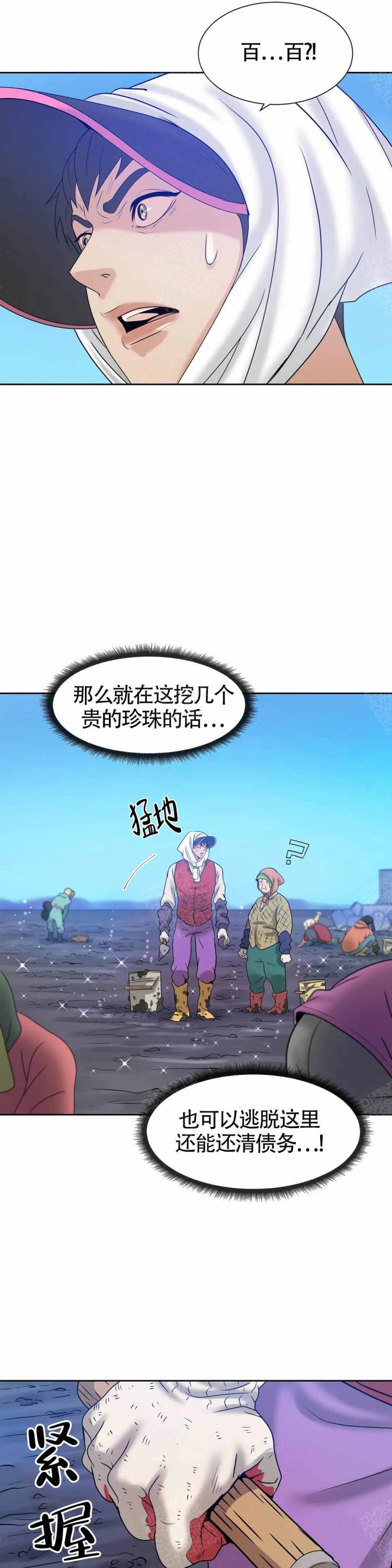 珍珠少年第二季免费观看漫画,第6话2图