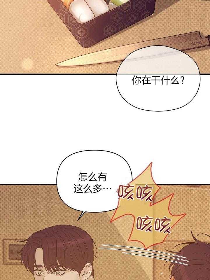 珍珠少年宰日结局漫画,第135话2图