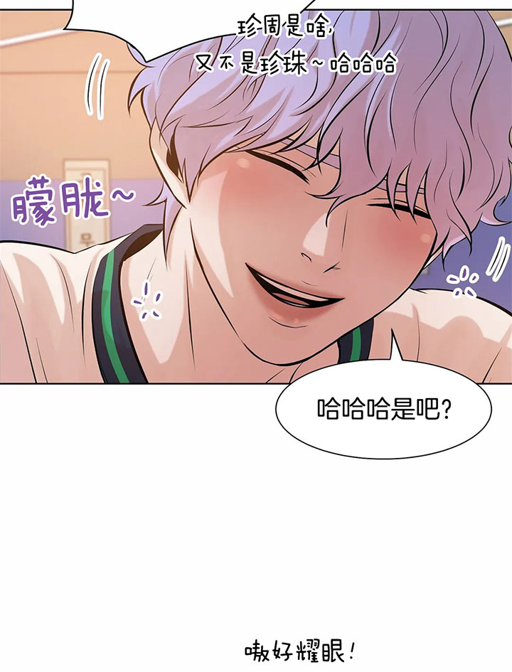 珍珠少年姜斗植漫画,第17话1图