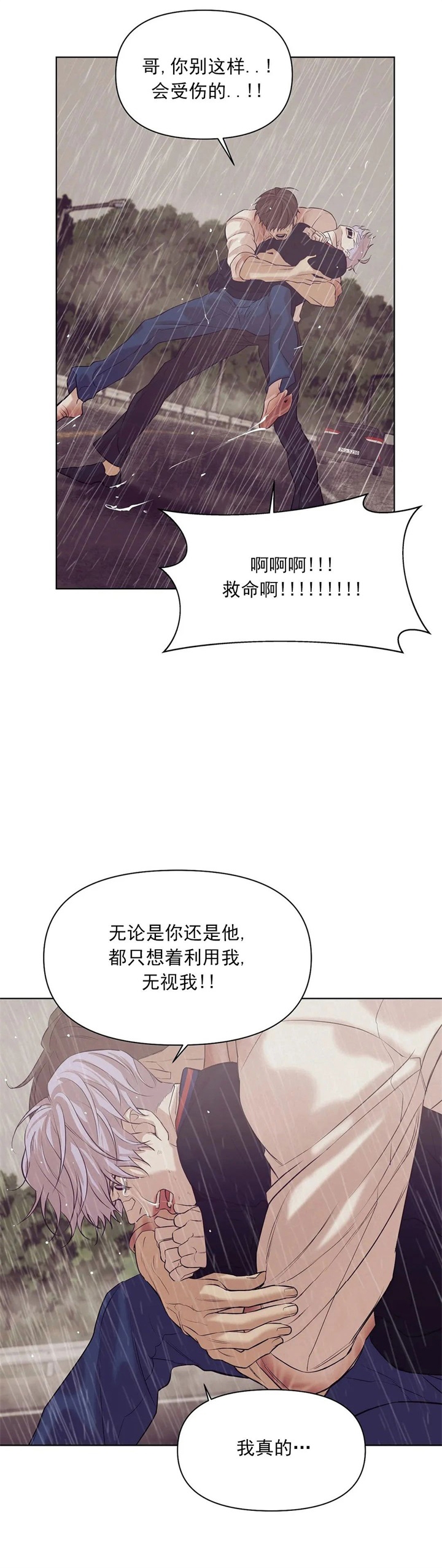 贝壳少年珍珠少年漫画,第85话2图