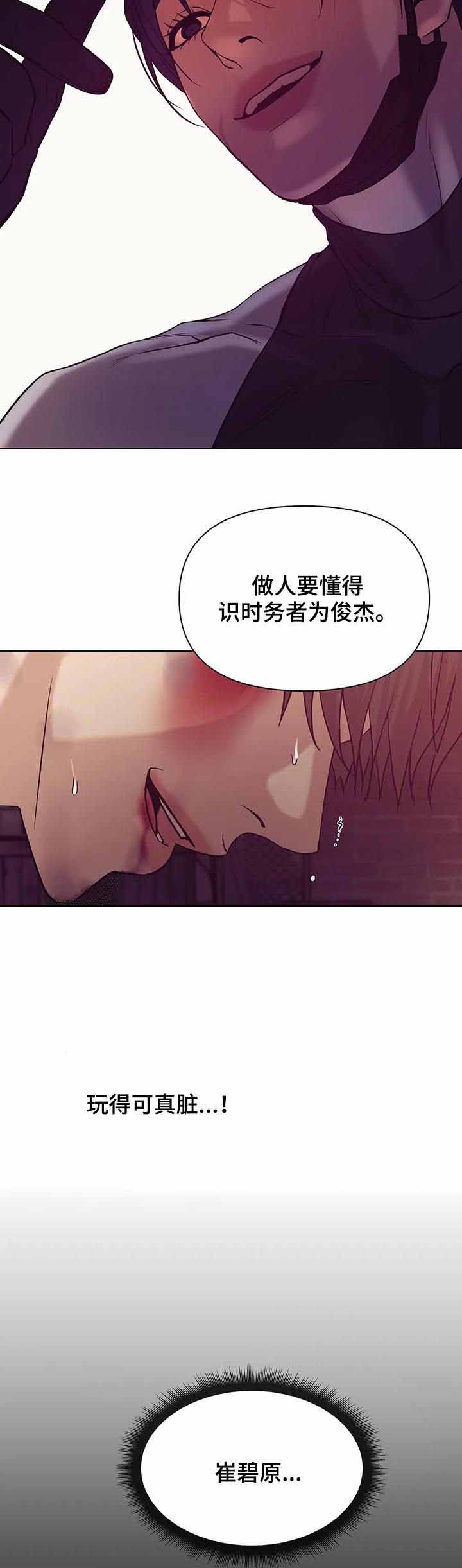 珍珠少年未减板漫画,第79话2图