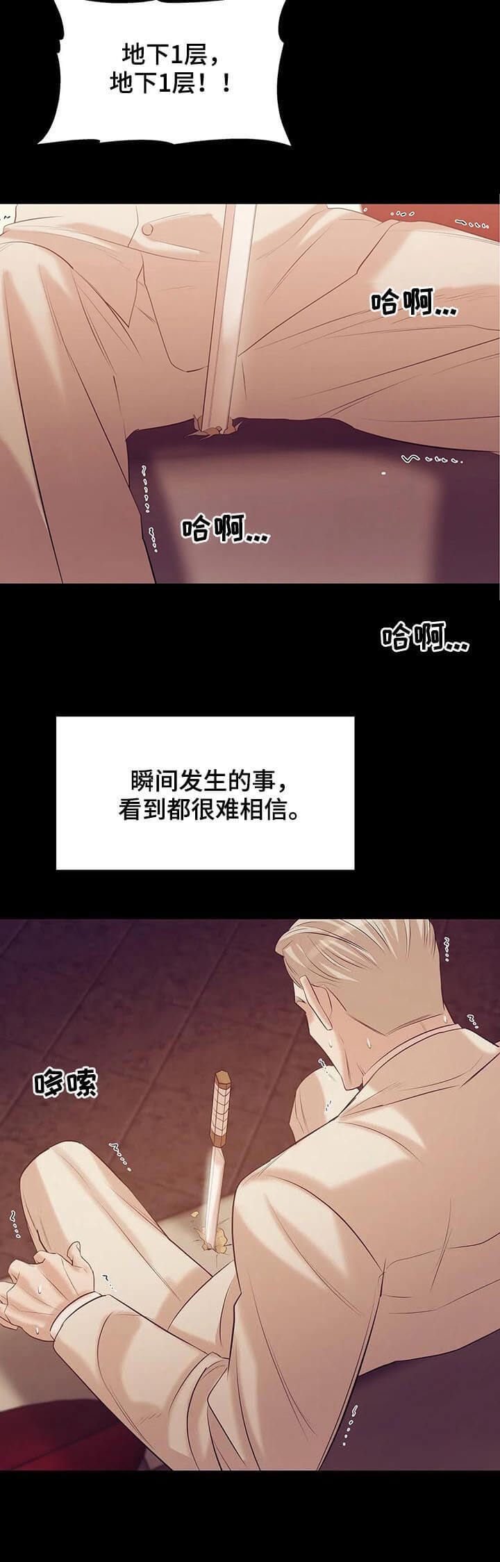 珍珠少年第四季漫画,第93话2图