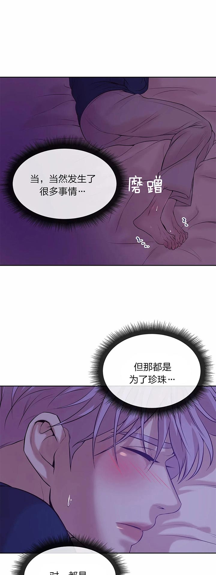 珍珠少年(I+II季)漫画,第49话1图