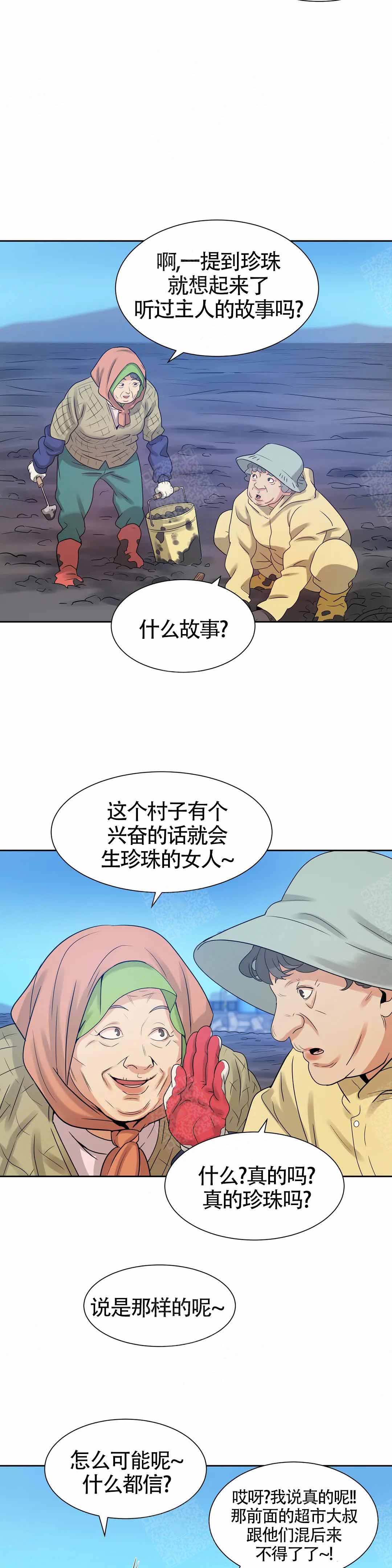 珍珠少年2在线阅读免费完整版漫画,第6话2图