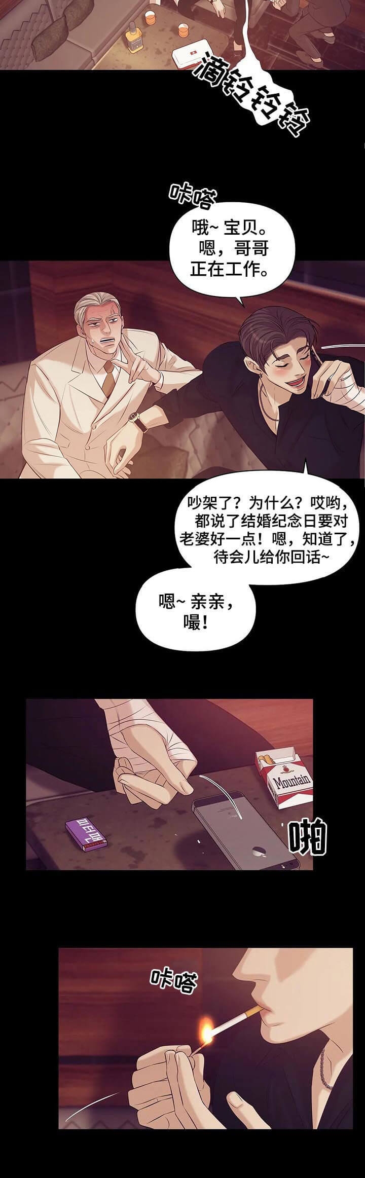 珍珠少年42话漫画,第93话2图