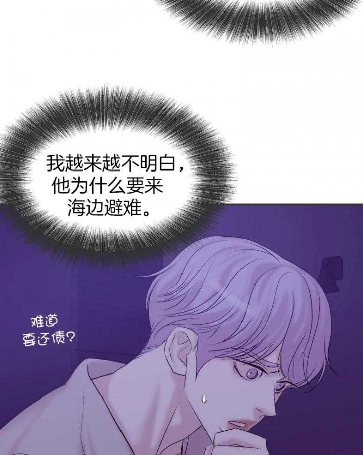 珍珠少年第3季漫画,第114话1图