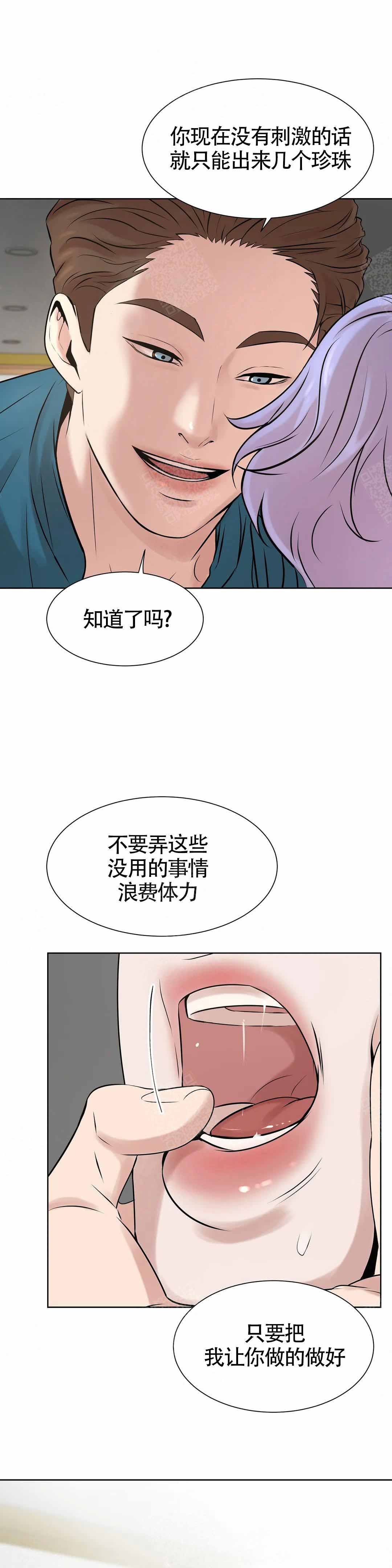 珍珠少年抹布在哪漫画,第11话2图